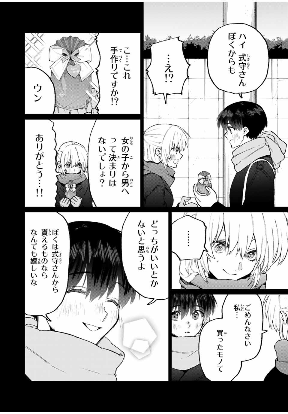 Kawaii Dake ja nai Shikimori-san - Chapter 99 - Page 2