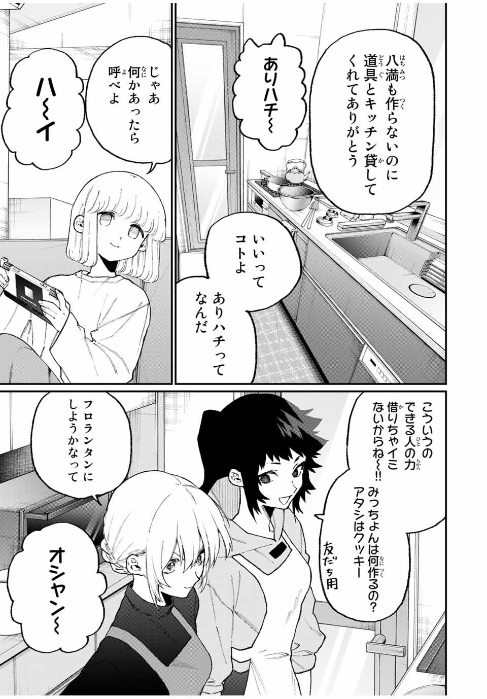 Kawaii Dake ja nai Shikimori-san - Chapter 99 - Page 5