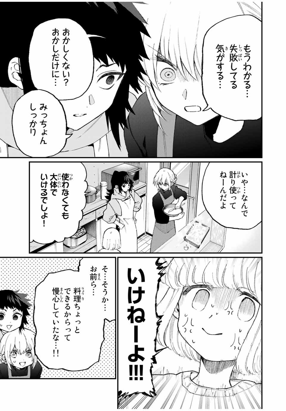 Kawaii Dake ja nai Shikimori-san - Chapter 99 - Page 7