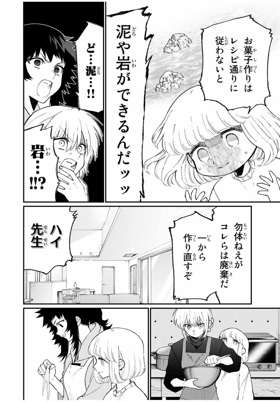 Kawaii Dake ja nai Shikimori-san - Chapter 99 - Page 8