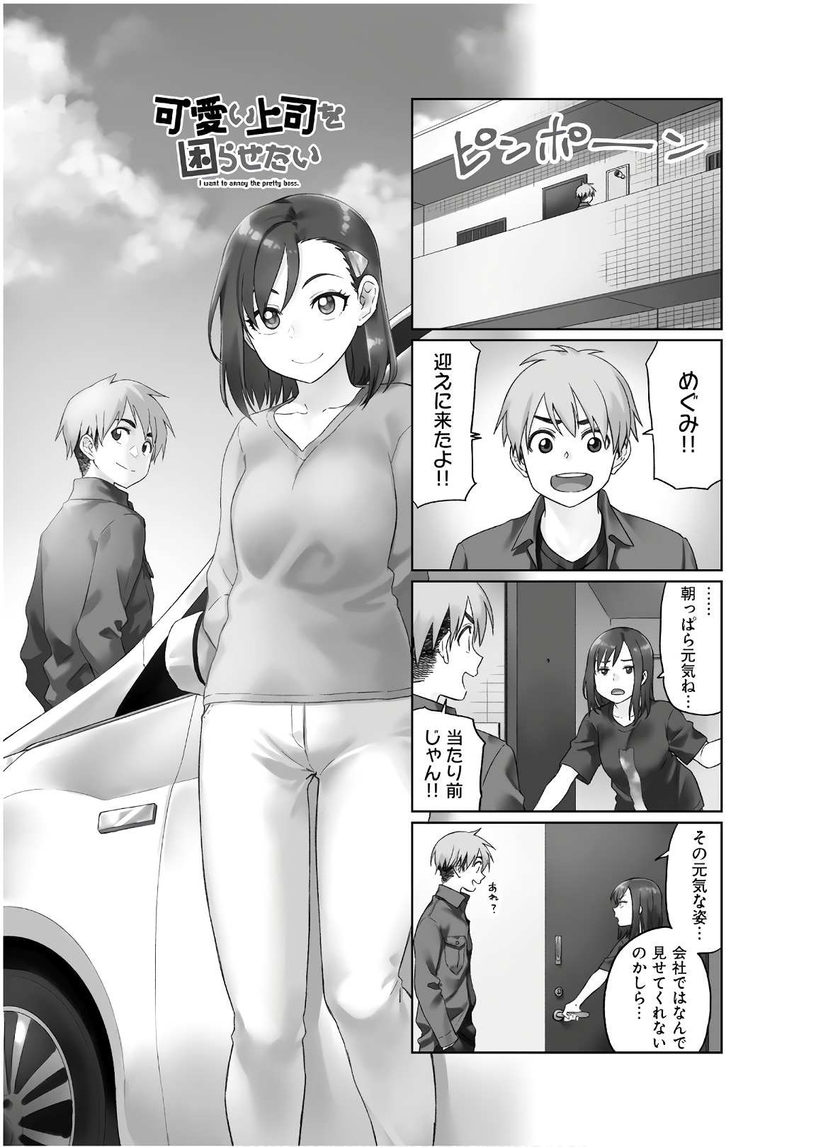 Kawaii Joushi o Komarasetai - Chapter 10 - Page 1