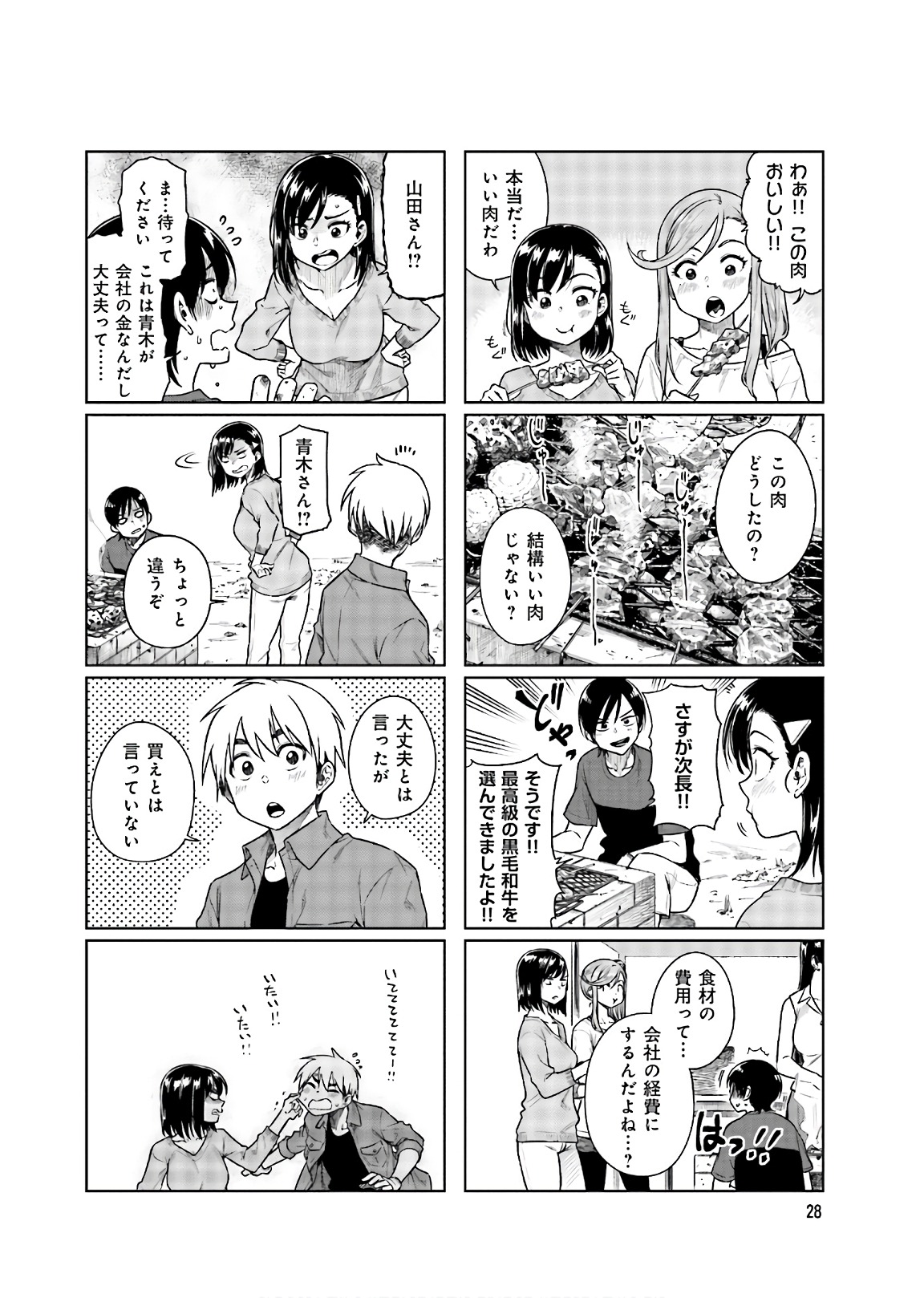 Kawaii Joushi o Komarasetai - Chapter 10 - Page 10