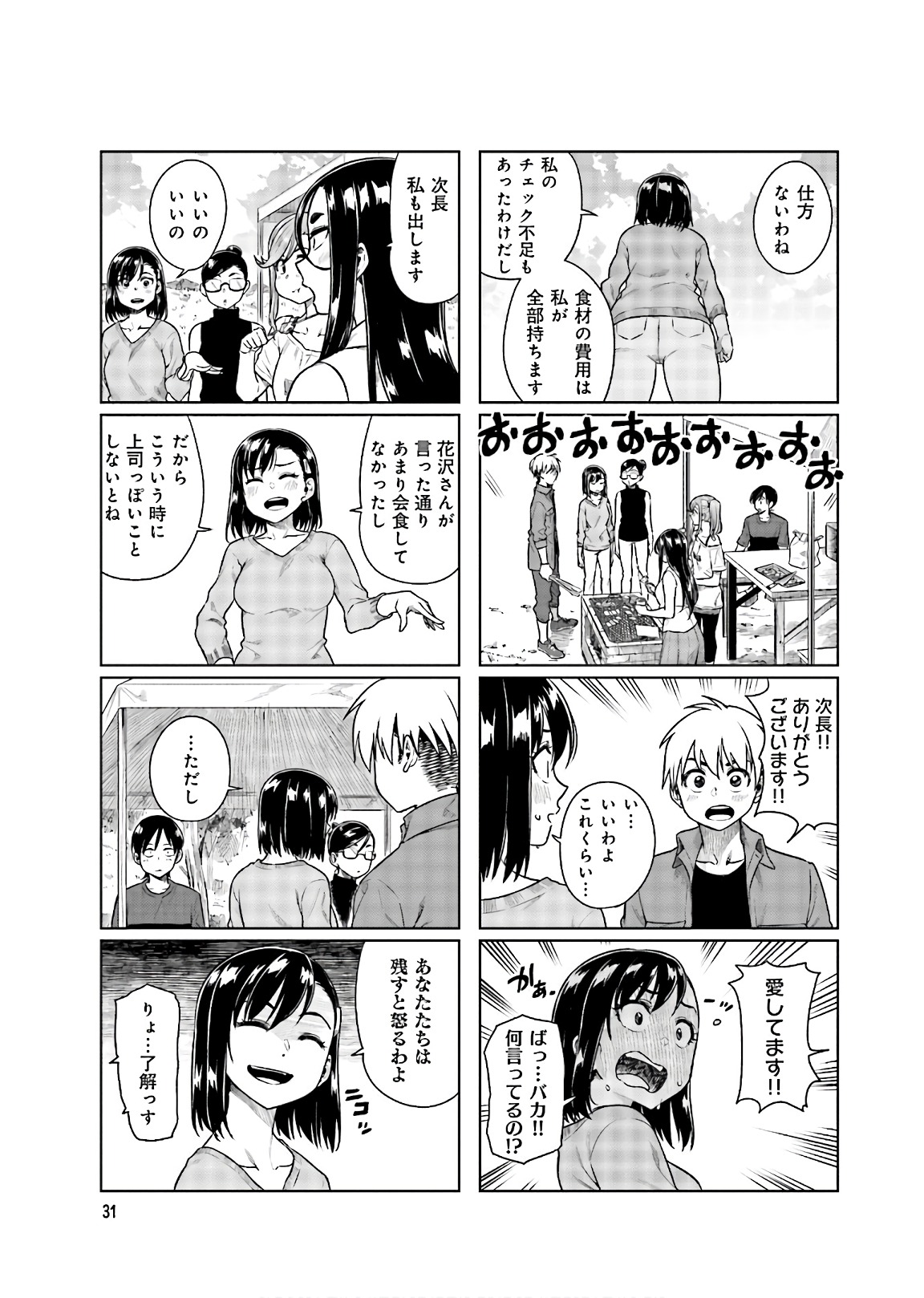 Kawaii Joushi o Komarasetai - Chapter 10 - Page 13