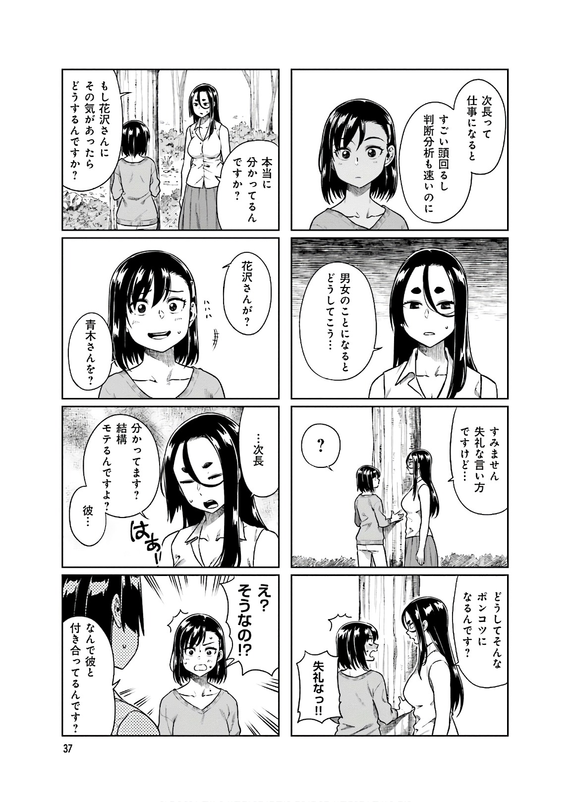 Kawaii Joushi o Komarasetai - Chapter 10 - Page 19