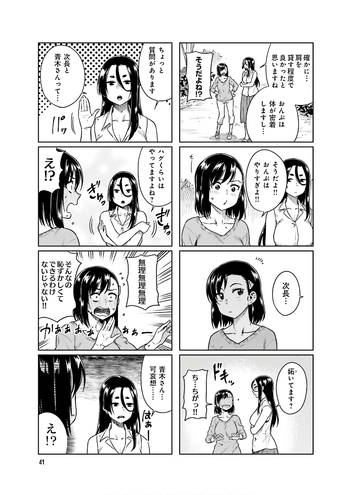 Kawaii Joushi o Komarasetai - Chapter 10 - Page 23