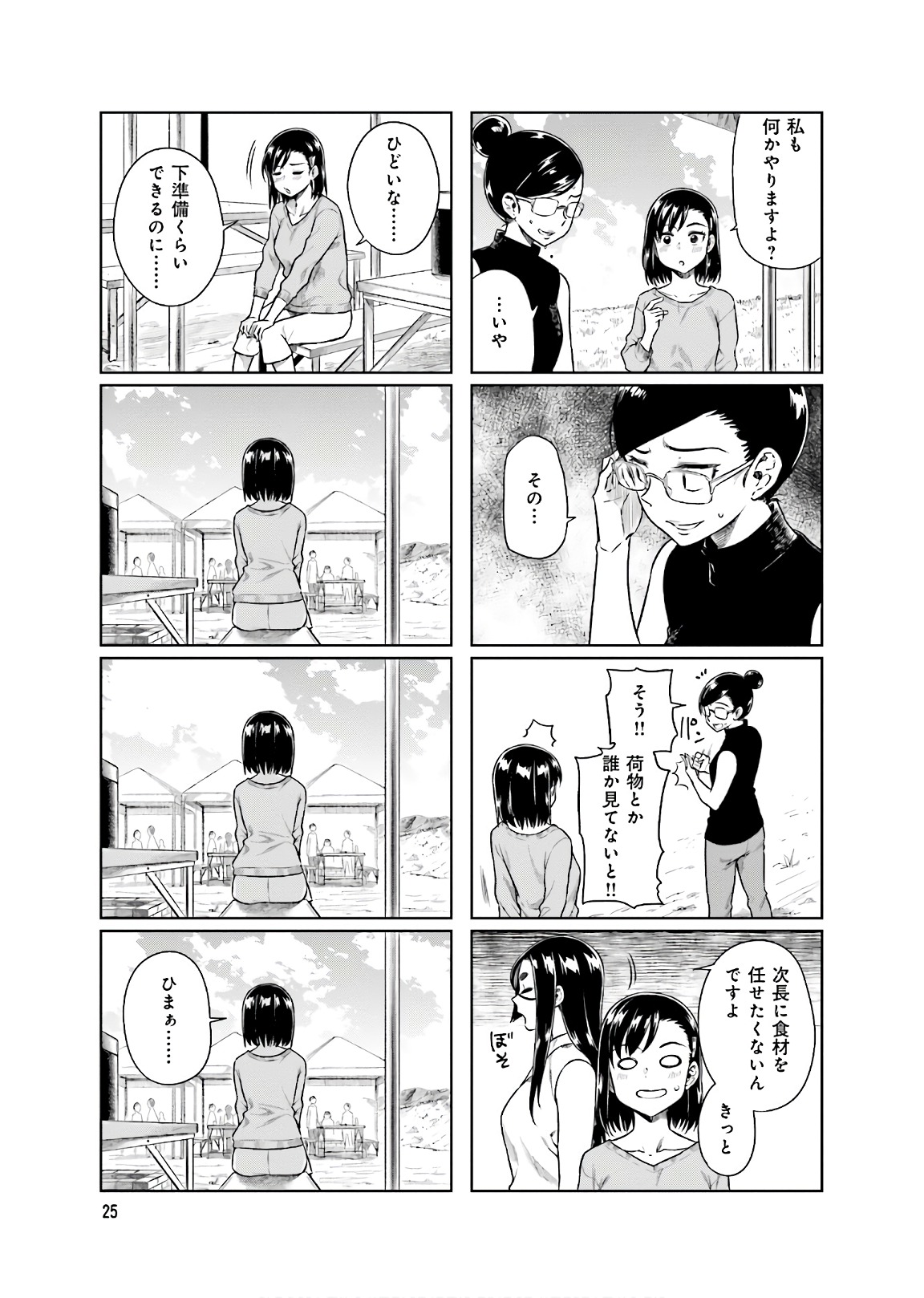 Kawaii Joushi o Komarasetai - Chapter 10 - Page 7