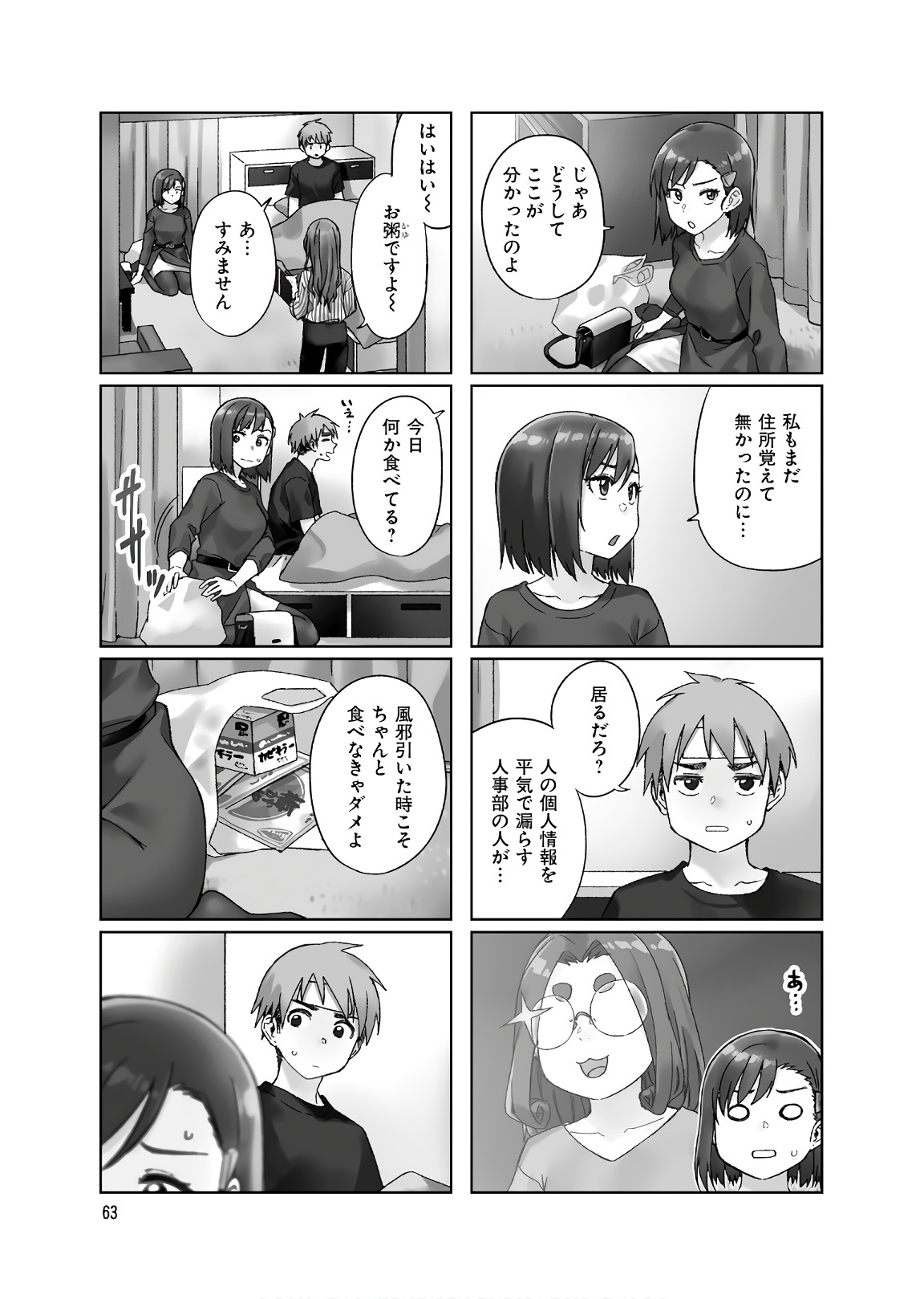 Kawaii Joushi o Komarasetai - Chapter 11 - Page 11