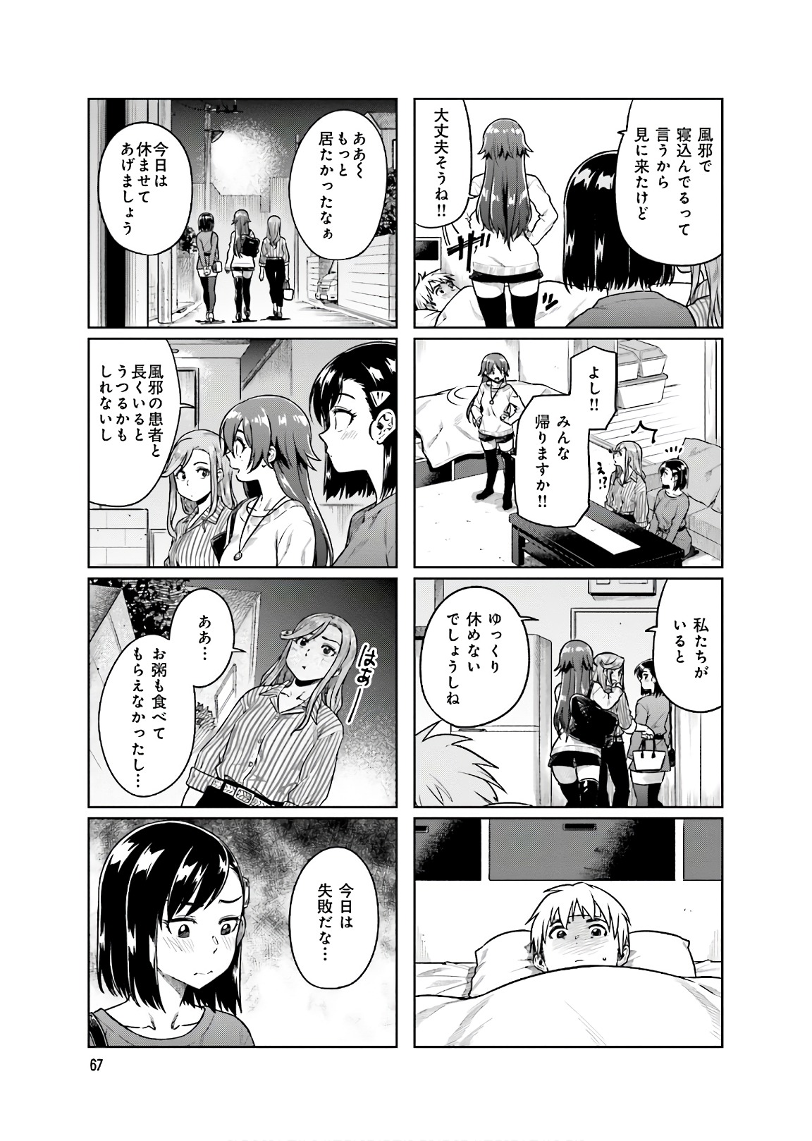 Kawaii Joushi o Komarasetai - Chapter 11 - Page 15