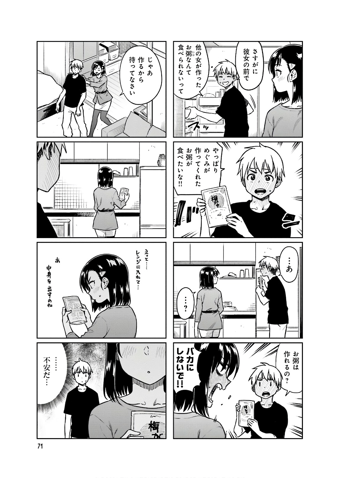 Kawaii Joushi o Komarasetai - Chapter 11 - Page 19