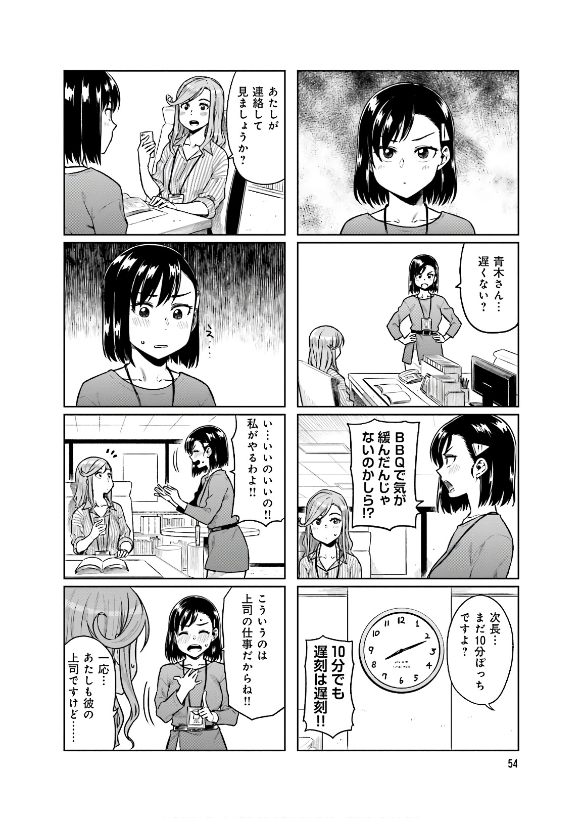 Kawaii Joushi o Komarasetai - Chapter 11 - Page 2