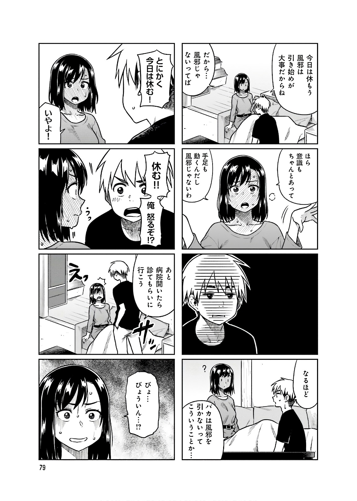 Kawaii Joushi o Komarasetai - Chapter 11 - Page 27