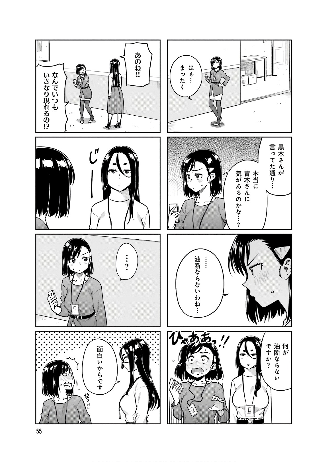 Kawaii Joushi o Komarasetai - Chapter 11 - Page 3