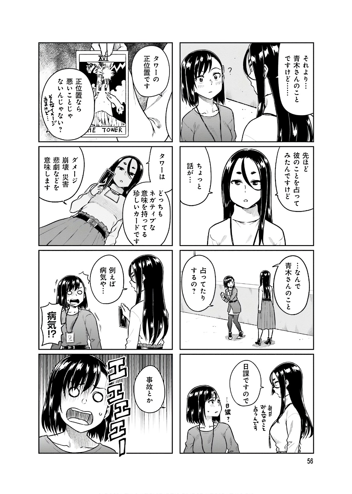 Kawaii Joushi o Komarasetai - Chapter 11 - Page 4