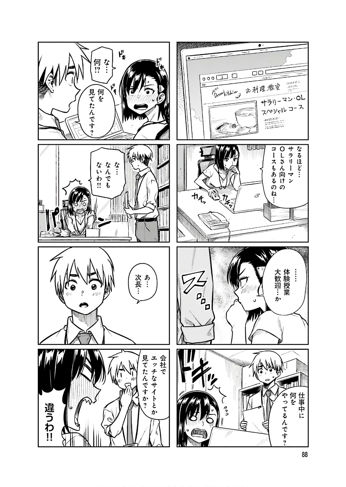 Kawaii Joushi o Komarasetai - Chapter 12 - Page 2