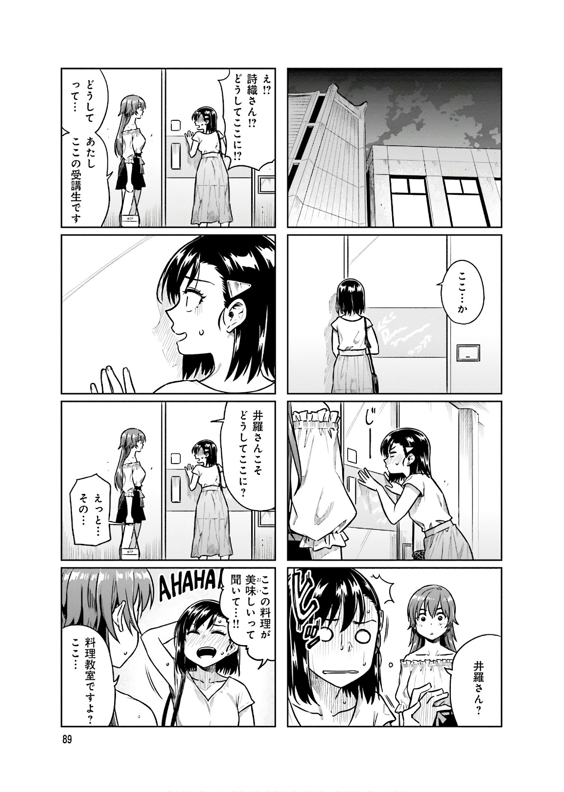 Kawaii Joushi o Komarasetai - Chapter 12 - Page 3