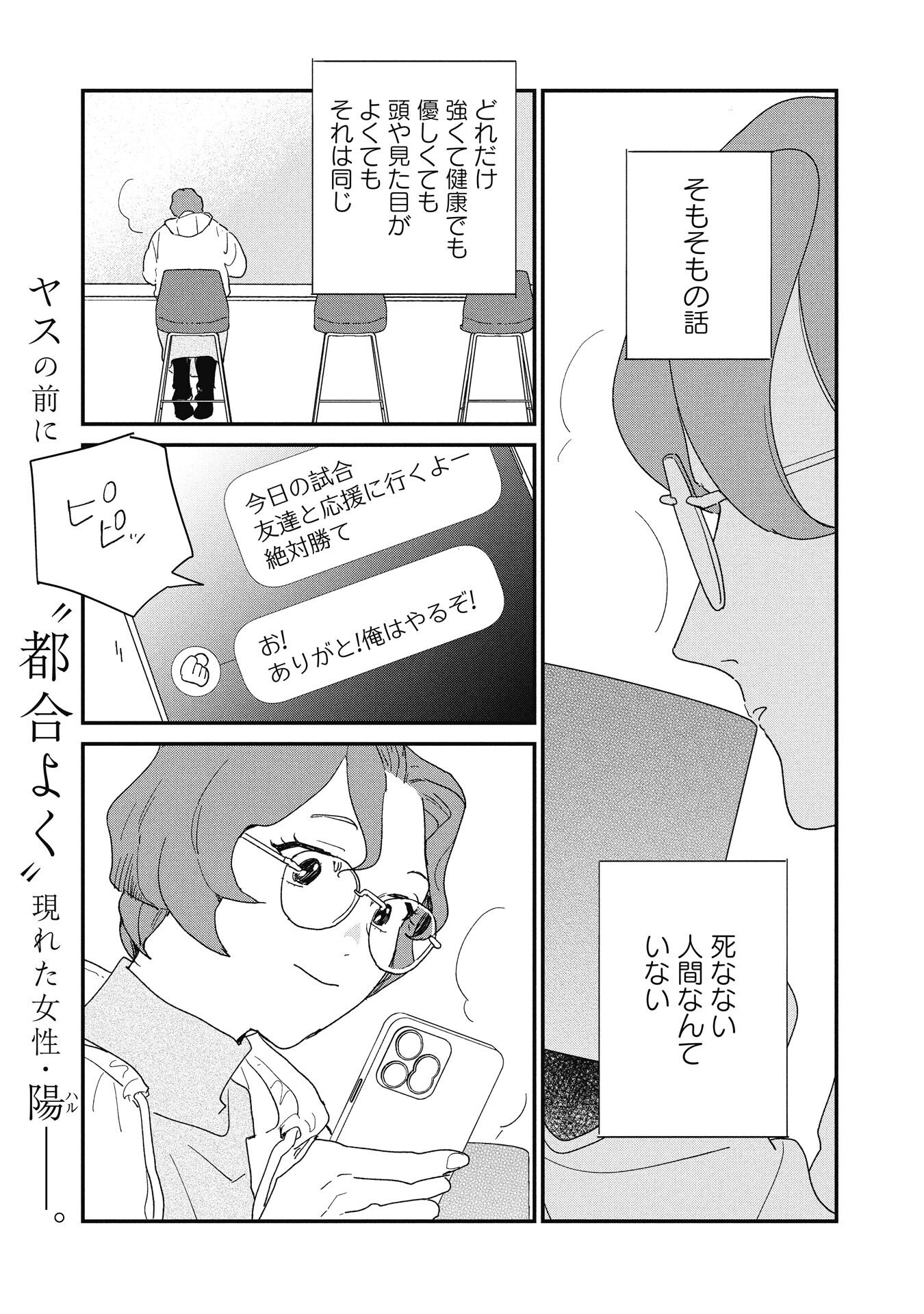 Kataware, Kataware - Chapter 3.1 - Page 1