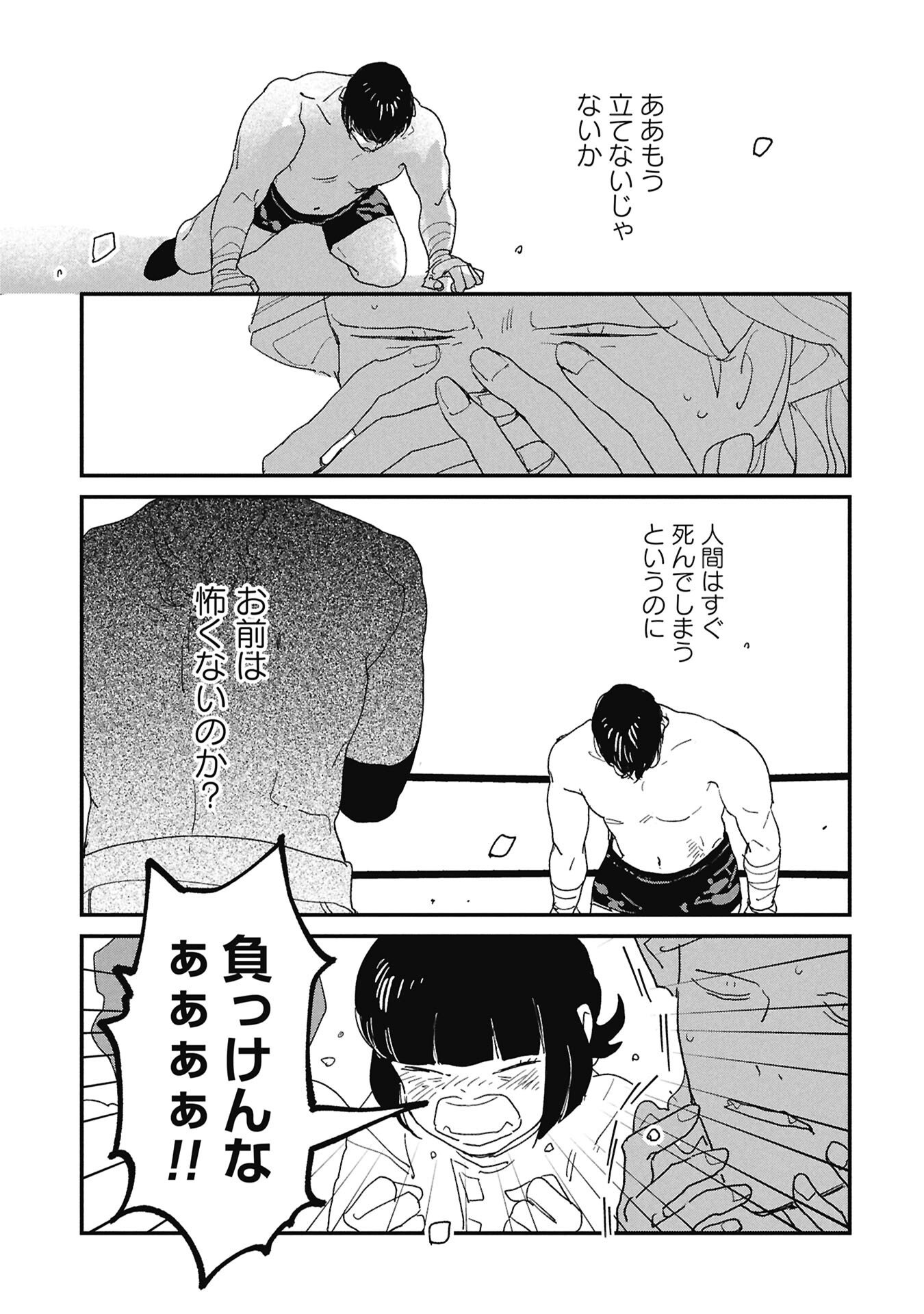 Kataware, Kataware - Chapter 3.1 - Page 11