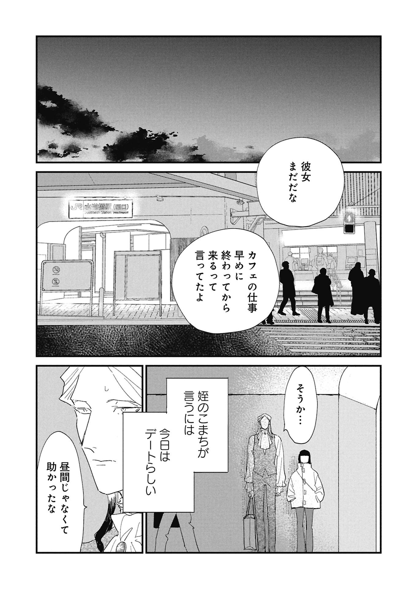 Kataware, Kataware - Chapter 3.1 - Page 3