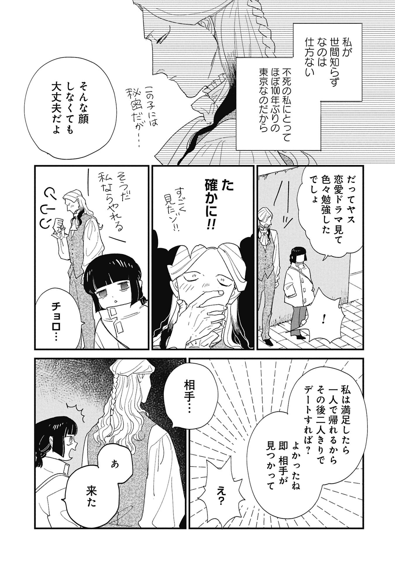 Kataware, Kataware - Chapter 3.1 - Page 5