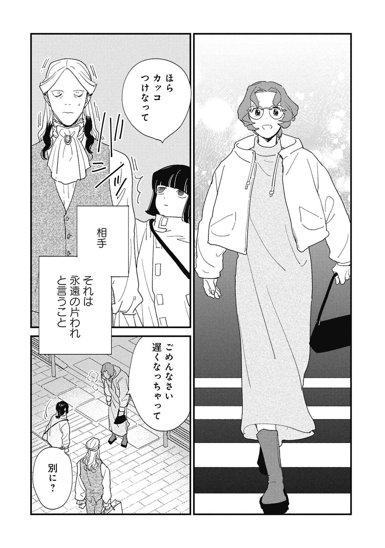 Kataware, Kataware - Chapter 3.1 - Page 6