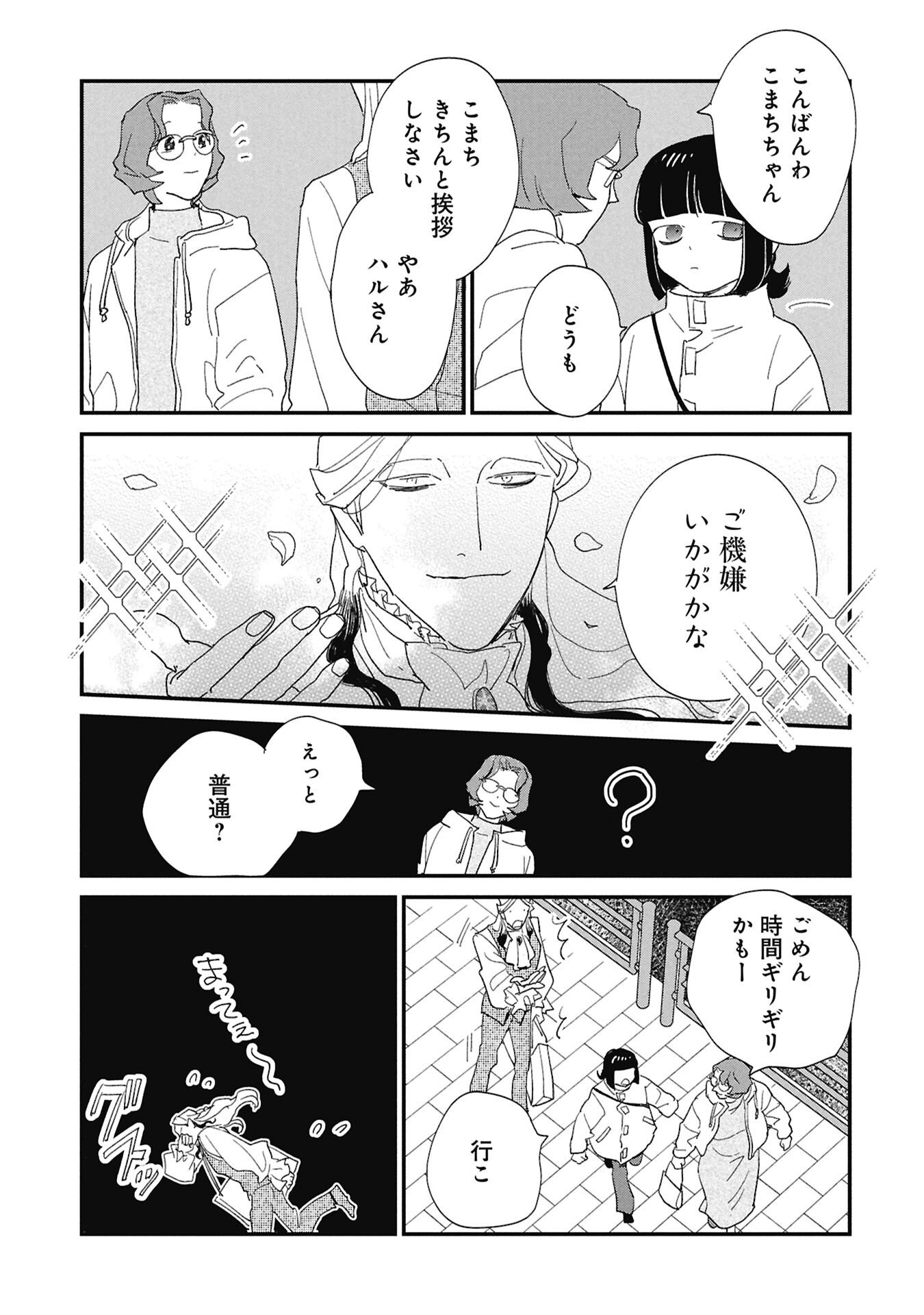 Kataware, Kataware - Chapter 3.1 - Page 7