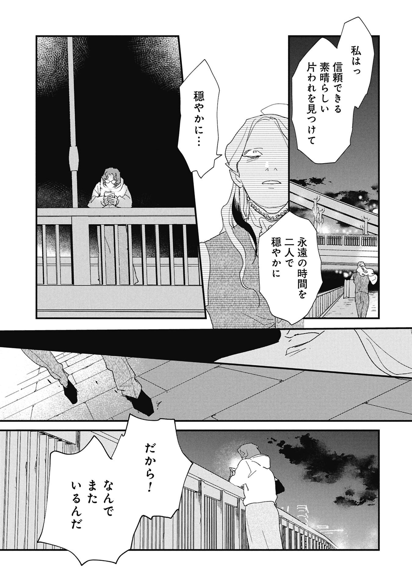 Kataware, Kataware - Chapter 3.2 - Page 10