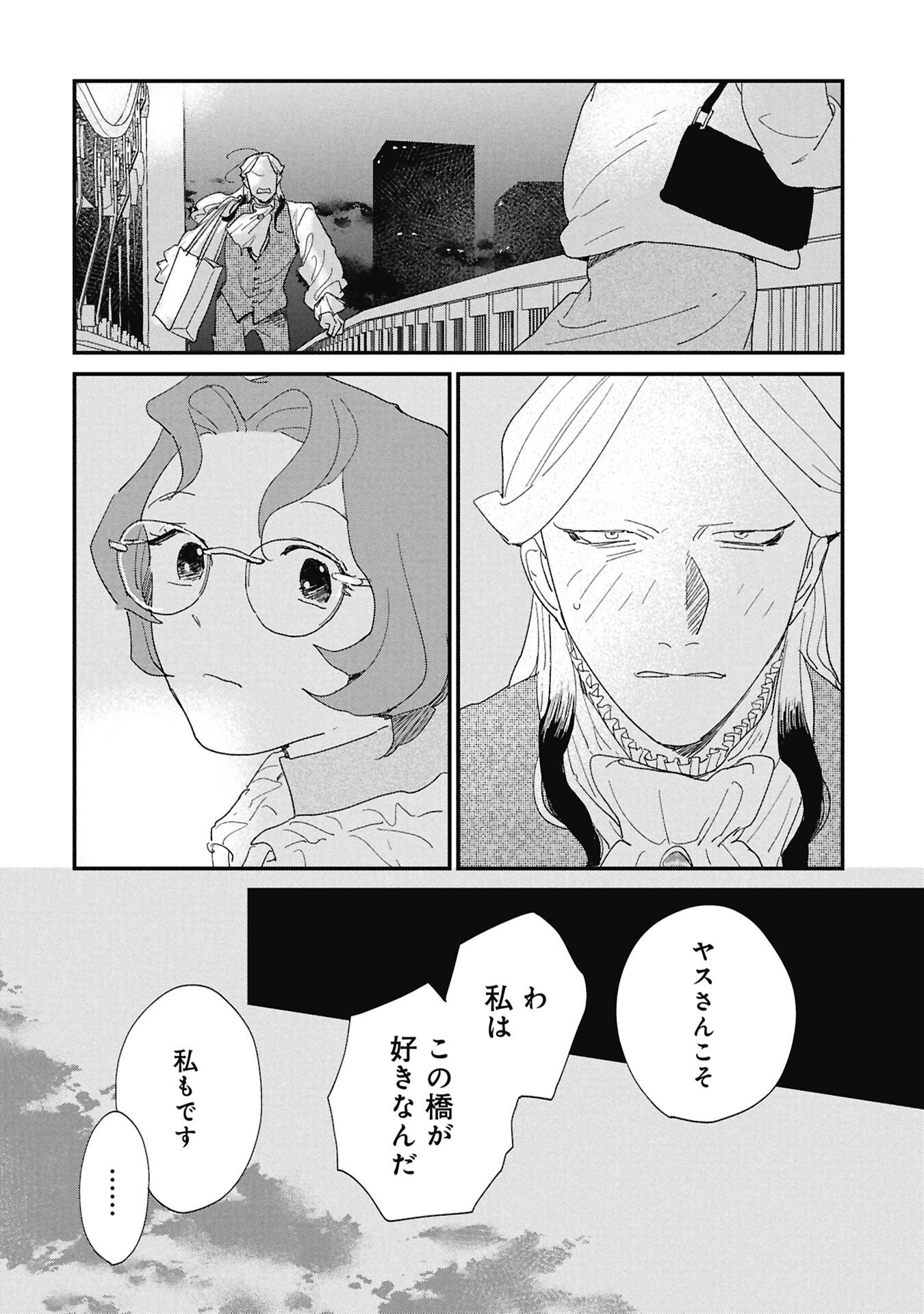 Kataware, Kataware - Chapter 3.2 - Page 11