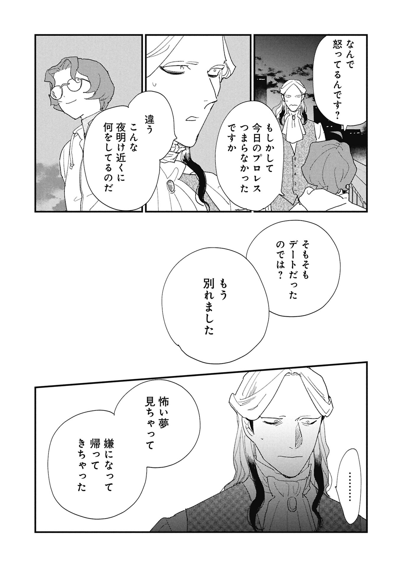 Kataware, Kataware - Chapter 3.2 - Page 12