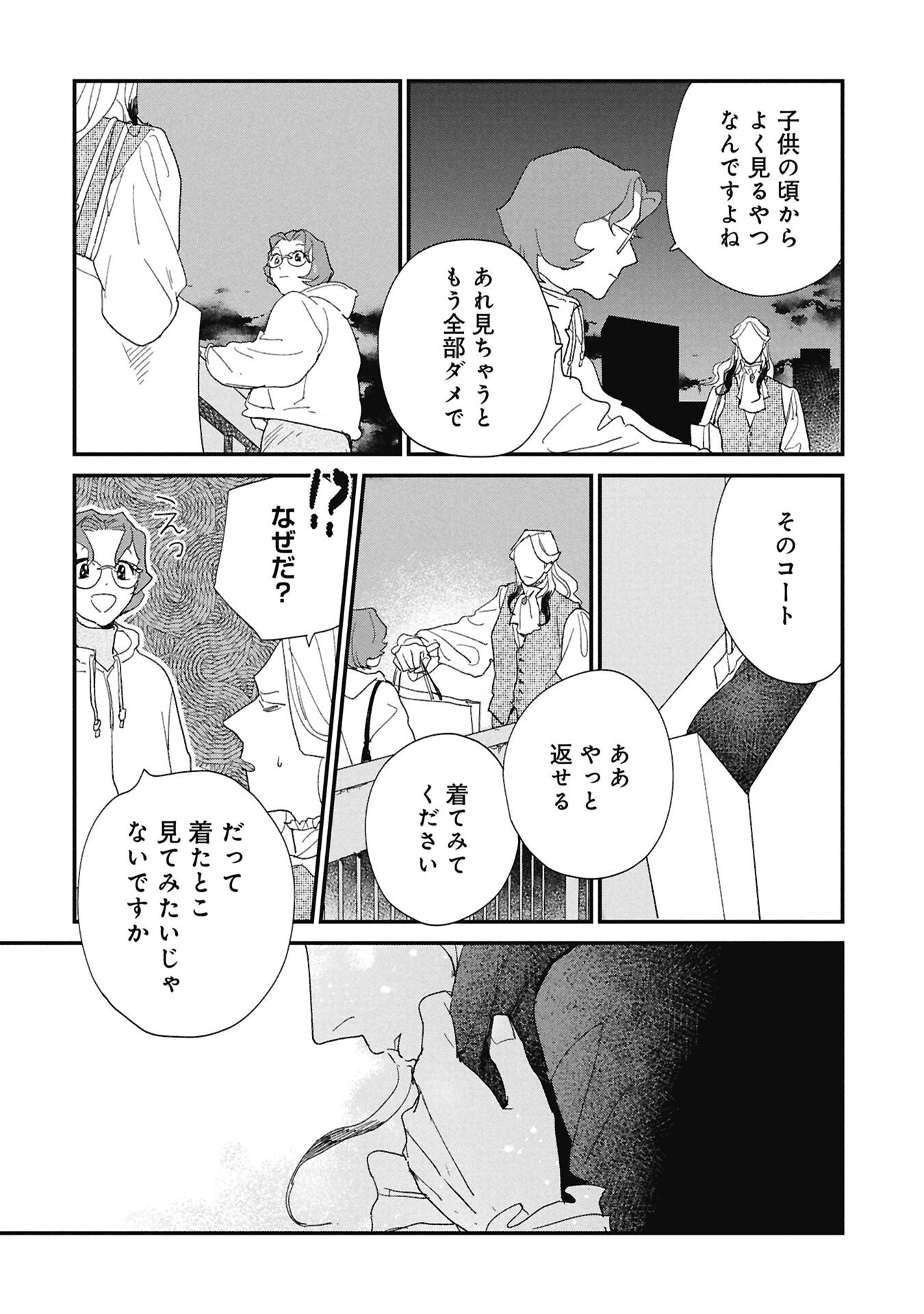 Kataware, Kataware - Chapter 3.2 - Page 13