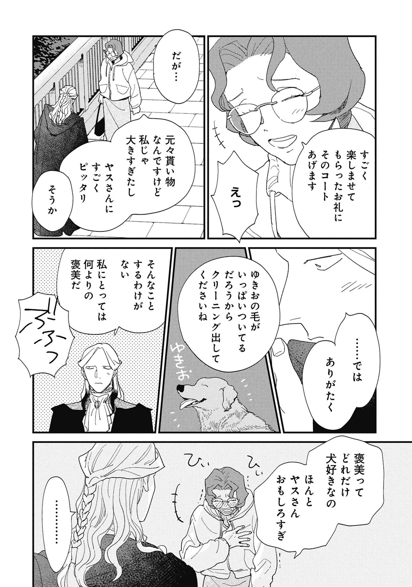 Kataware, Kataware - Chapter 3.2 - Page 15