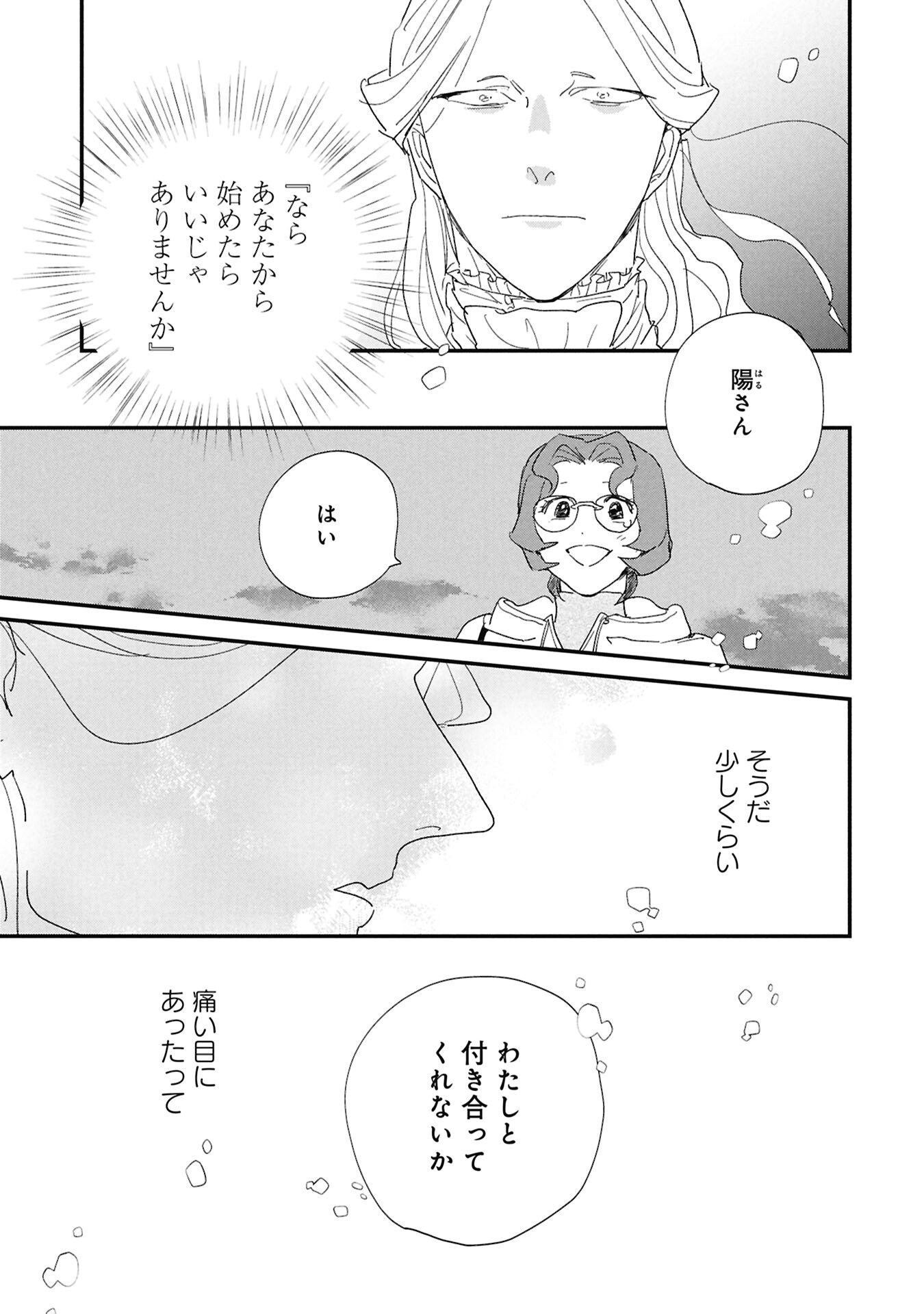 Kataware, Kataware - Chapter 3.2 - Page 16