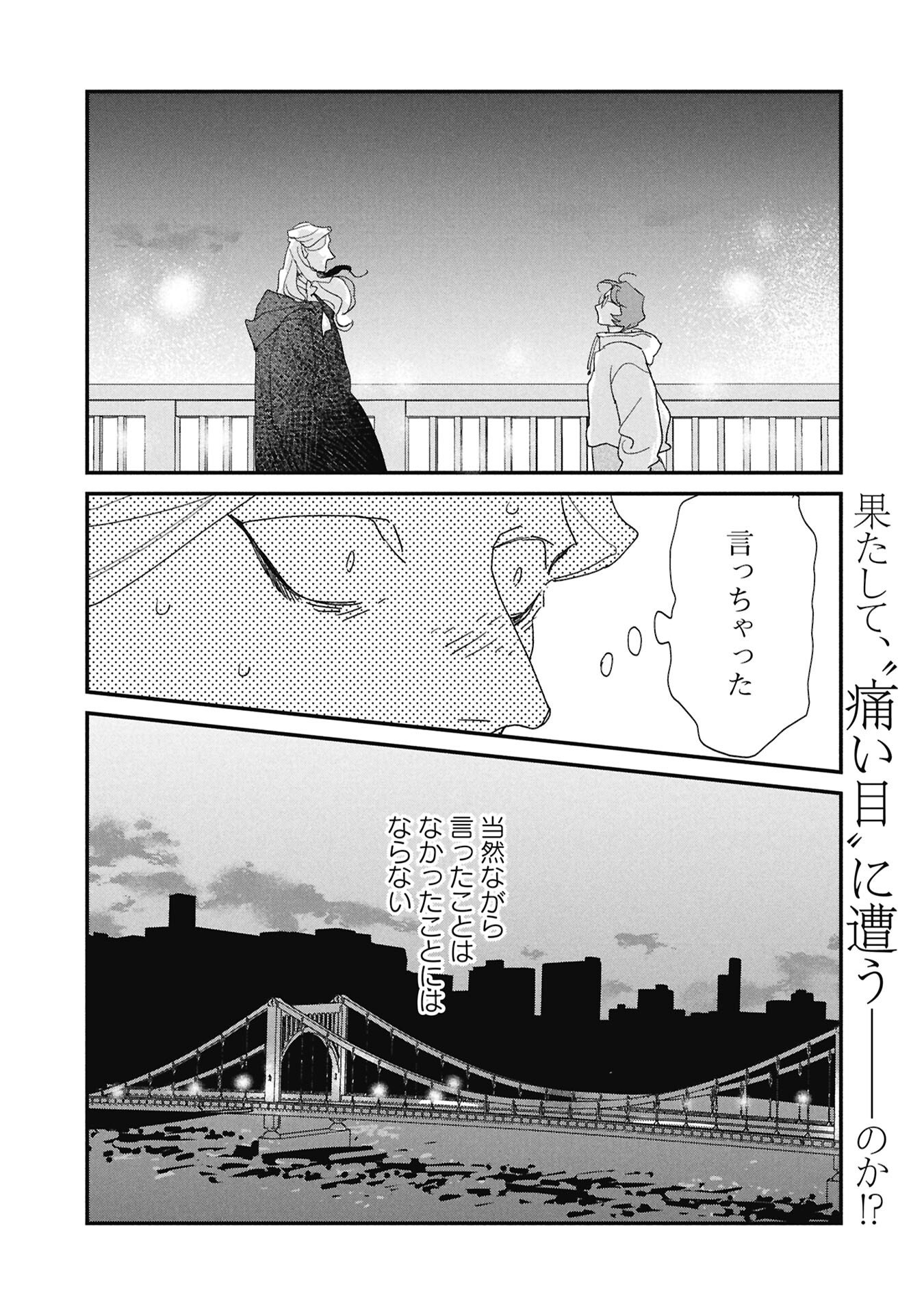 Kataware, Kataware - Chapter 3.2 - Page 17