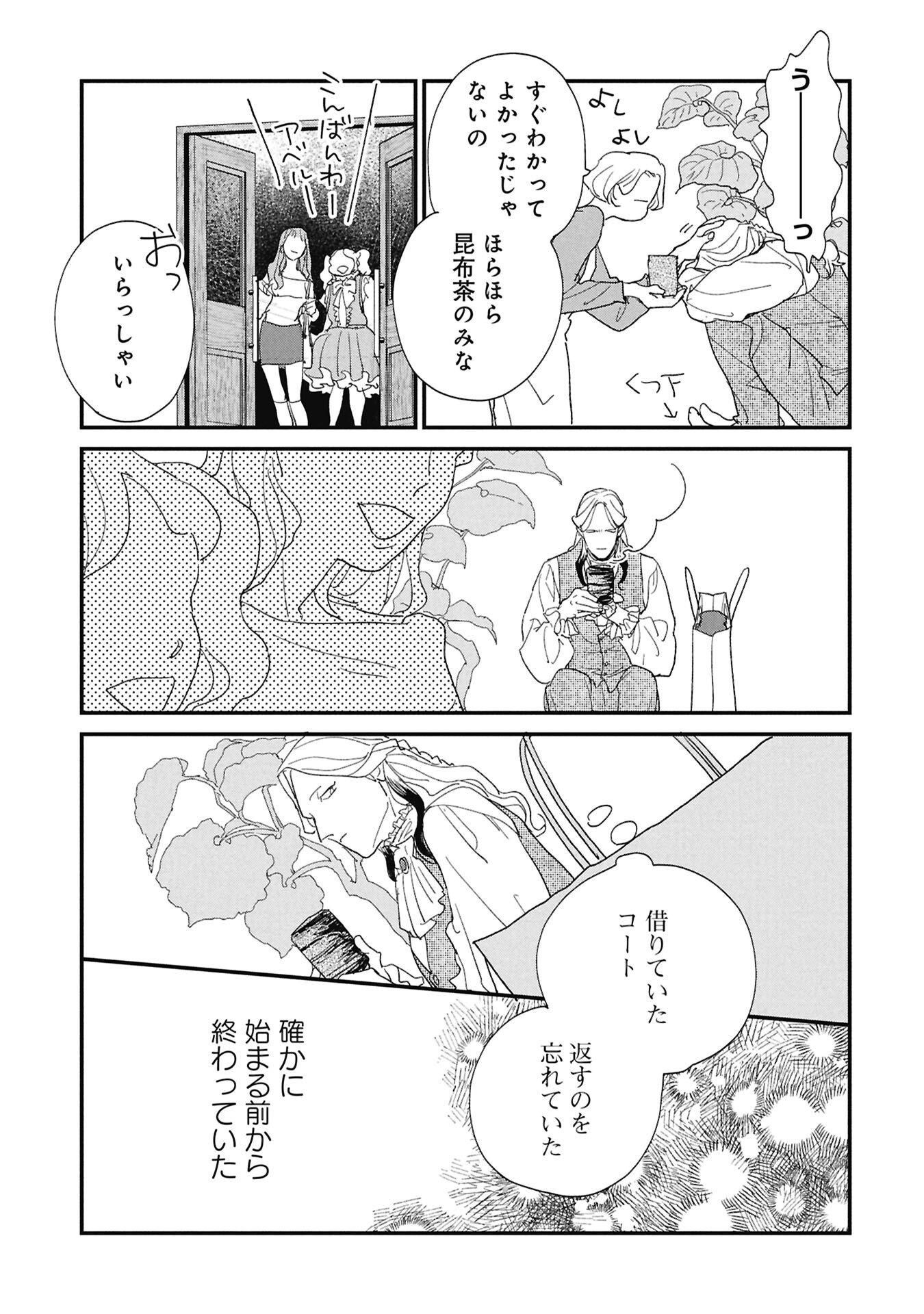 Kataware, Kataware - Chapter 3.2 - Page 2