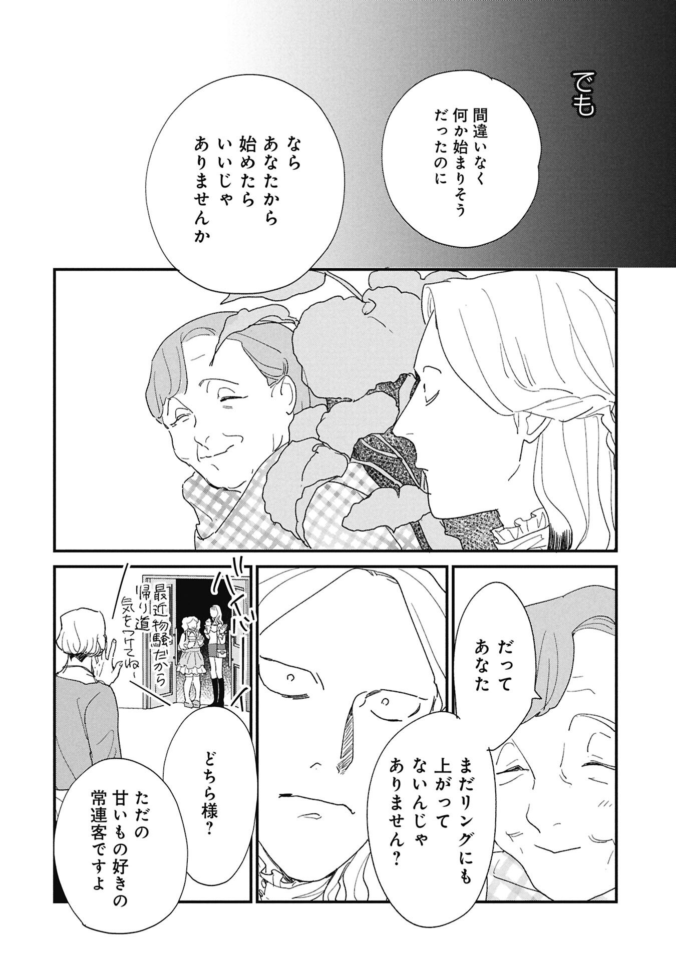 Kataware, Kataware - Chapter 3.2 - Page 3