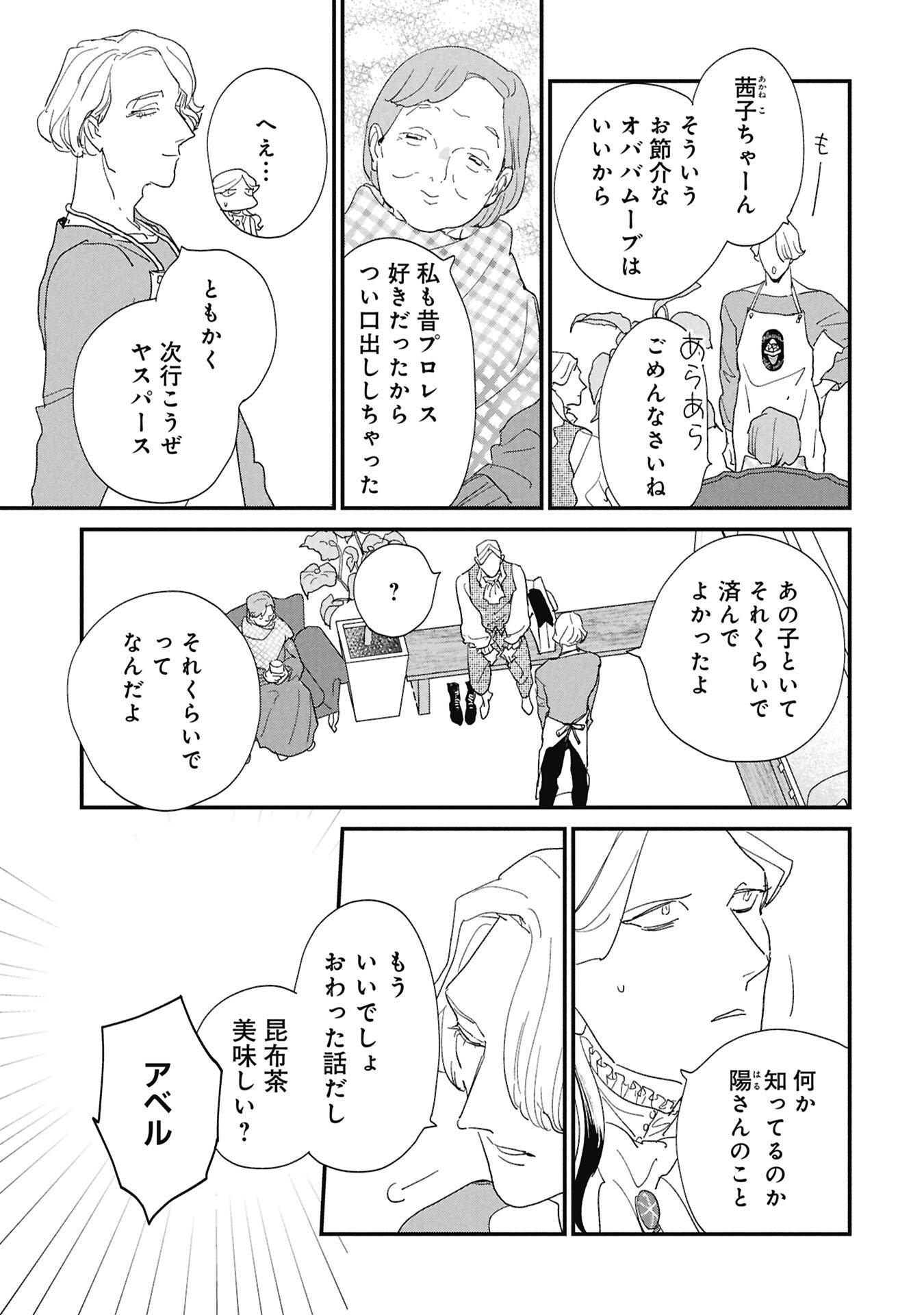 Kataware, Kataware - Chapter 3.2 - Page 4