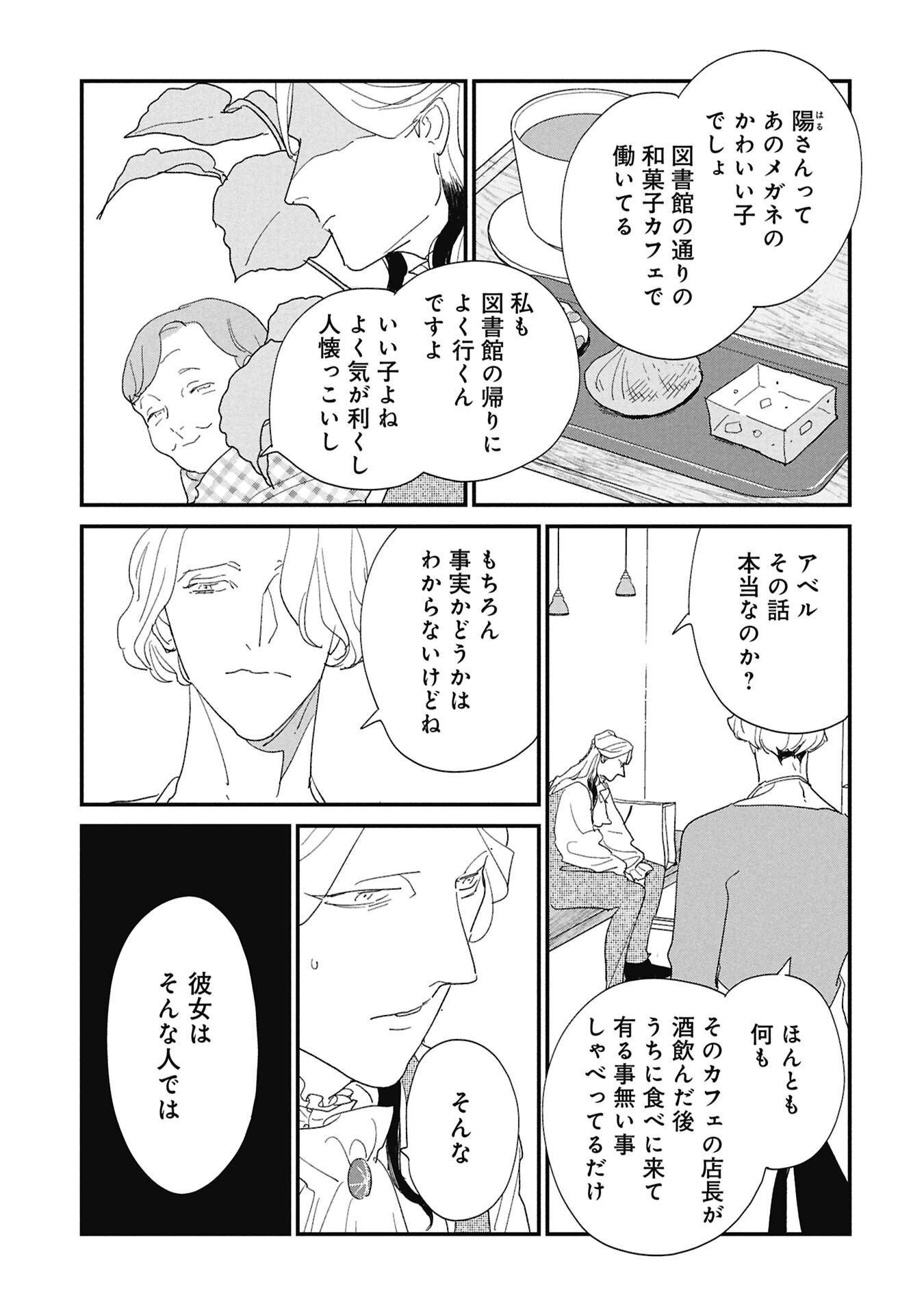 Kataware, Kataware - Chapter 3.2 - Page 6