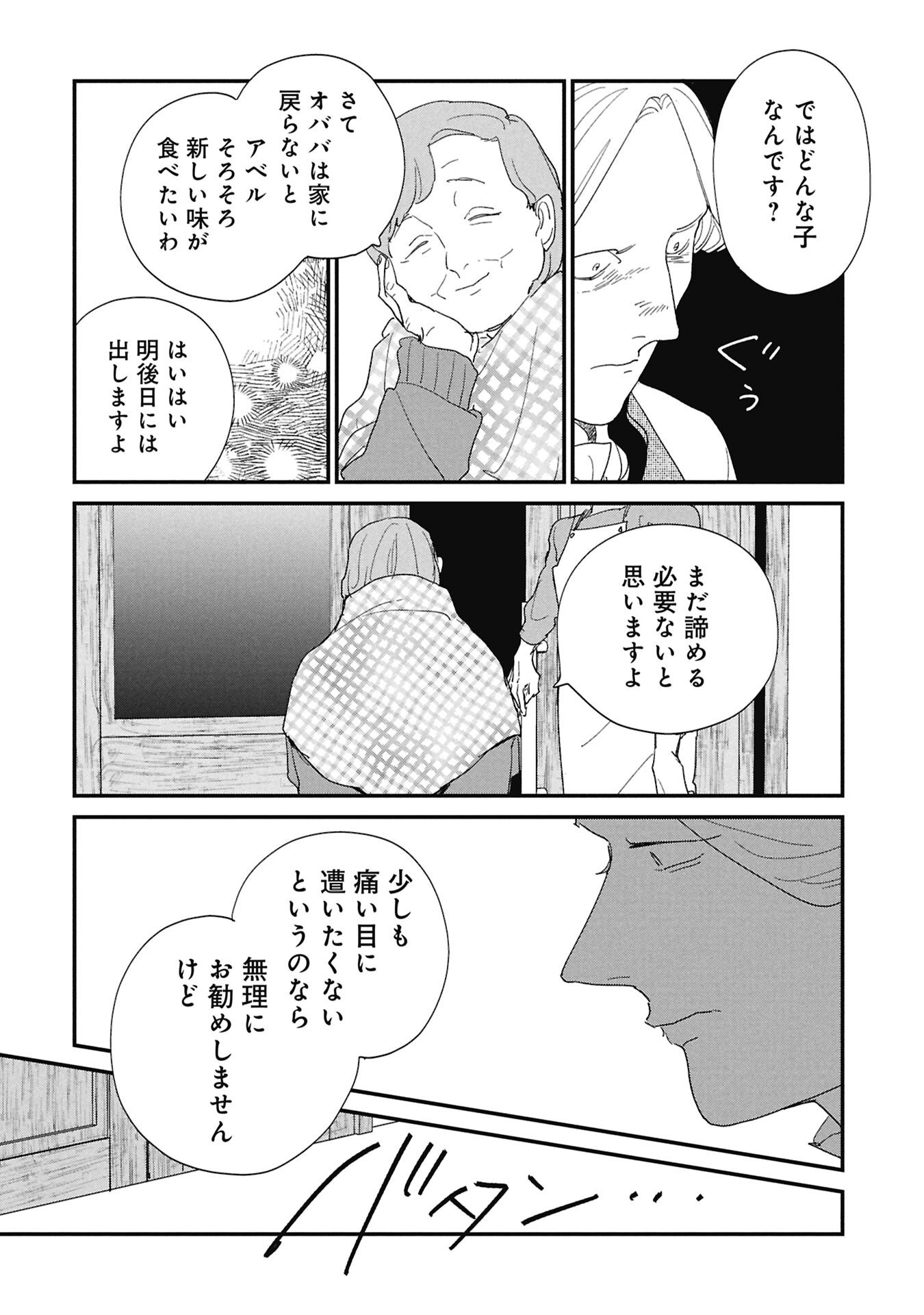 Kataware, Kataware - Chapter 3.2 - Page 7