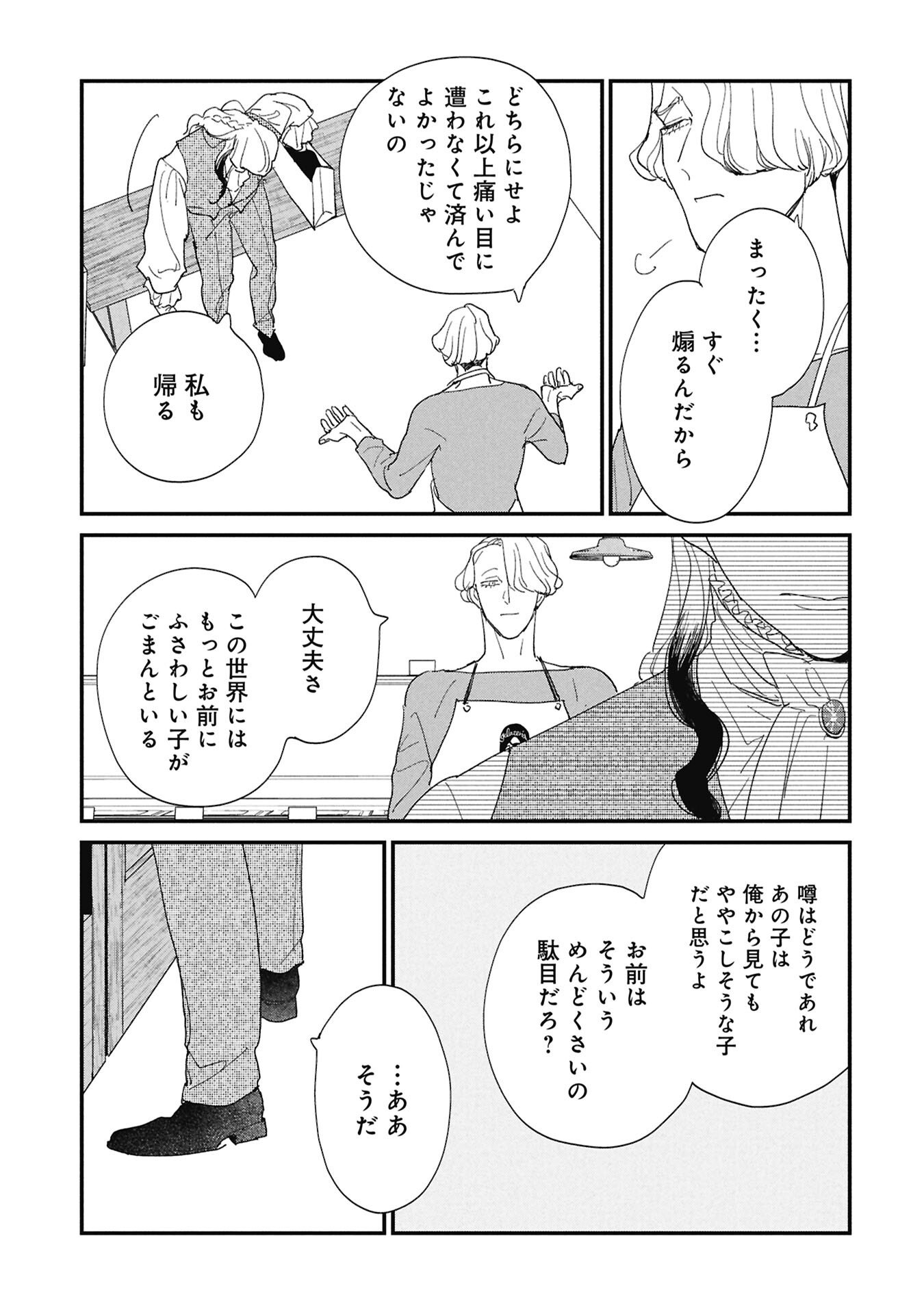 Kataware, Kataware - Chapter 3.2 - Page 8