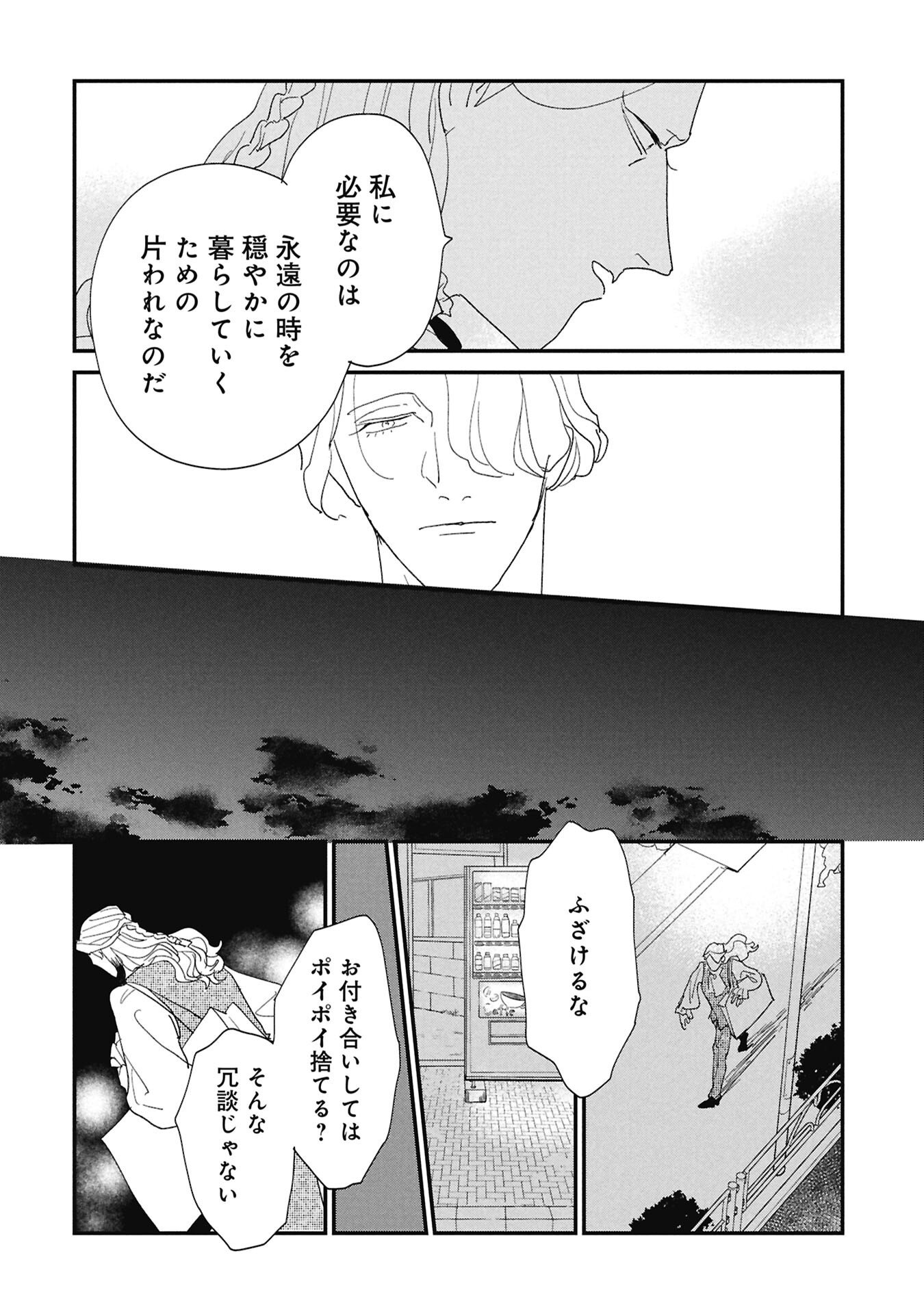 Kataware, Kataware - Chapter 3.2 - Page 9