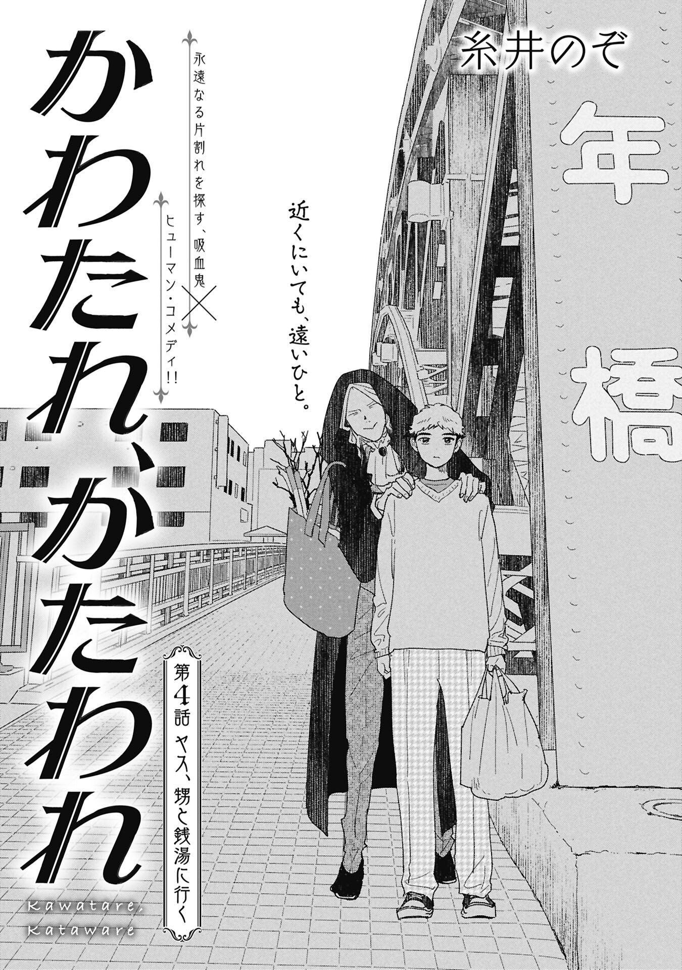 Kataware, Kataware - Chapter 4.1 - Page 1