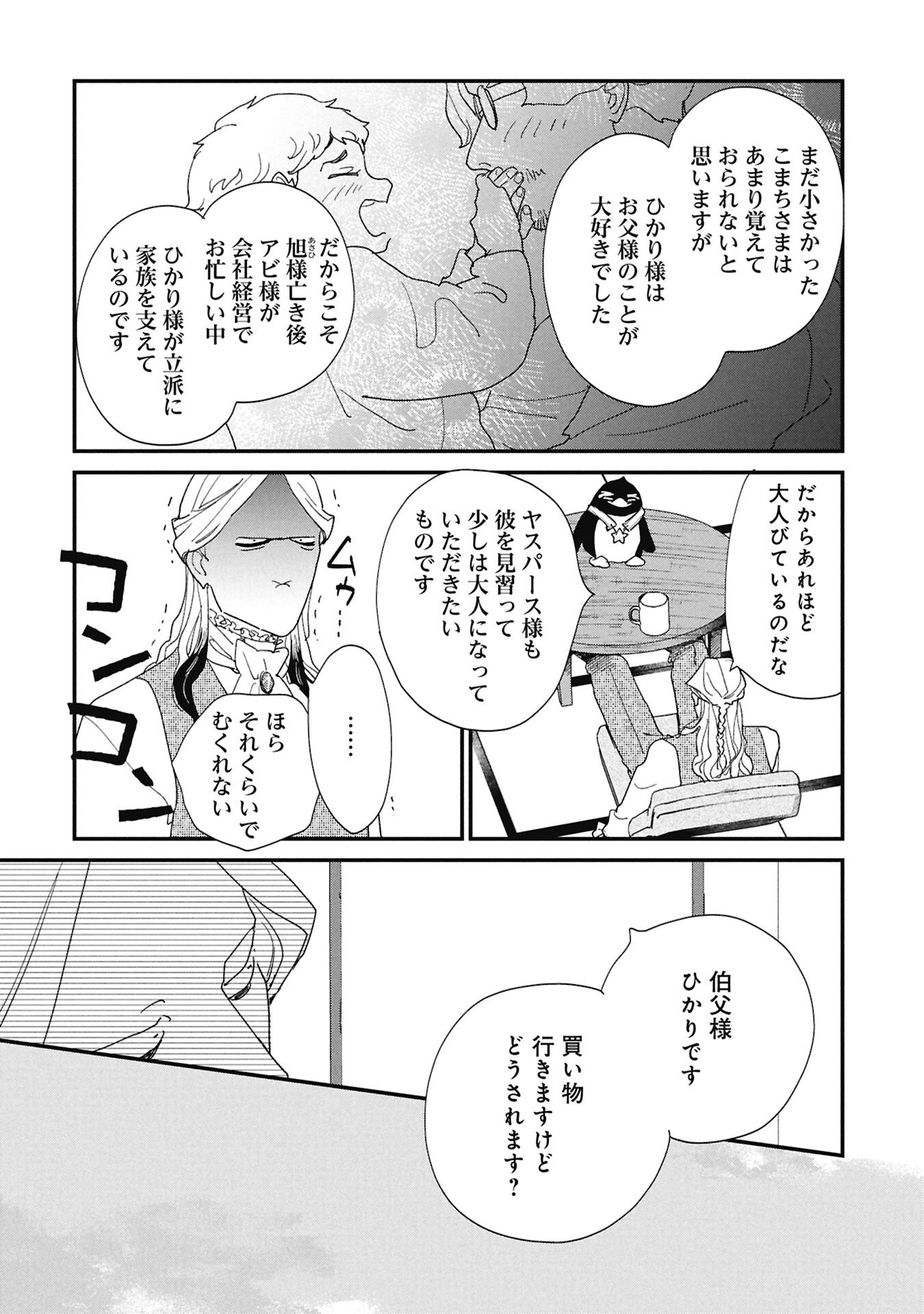 Kataware, Kataware - Chapter 4.1 - Page 10