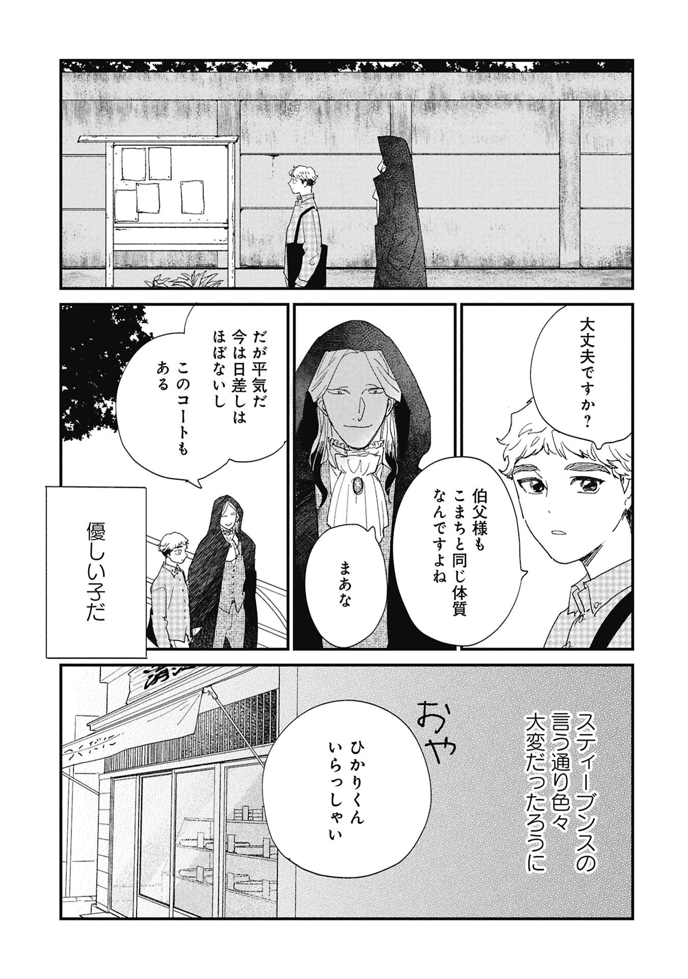 Kataware, Kataware - Chapter 4.1 - Page 11