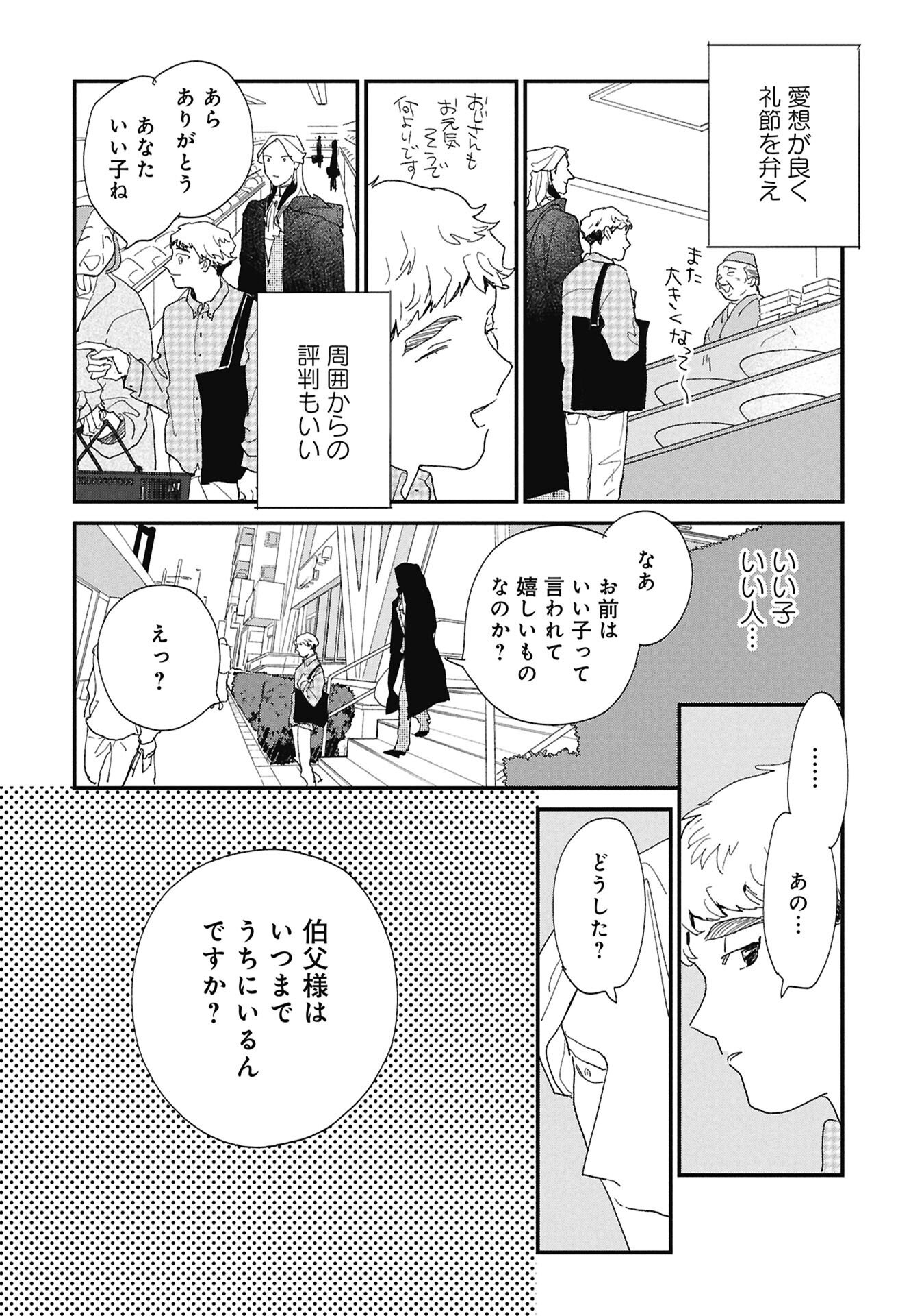 Kataware, Kataware - Chapter 4.1 - Page 12