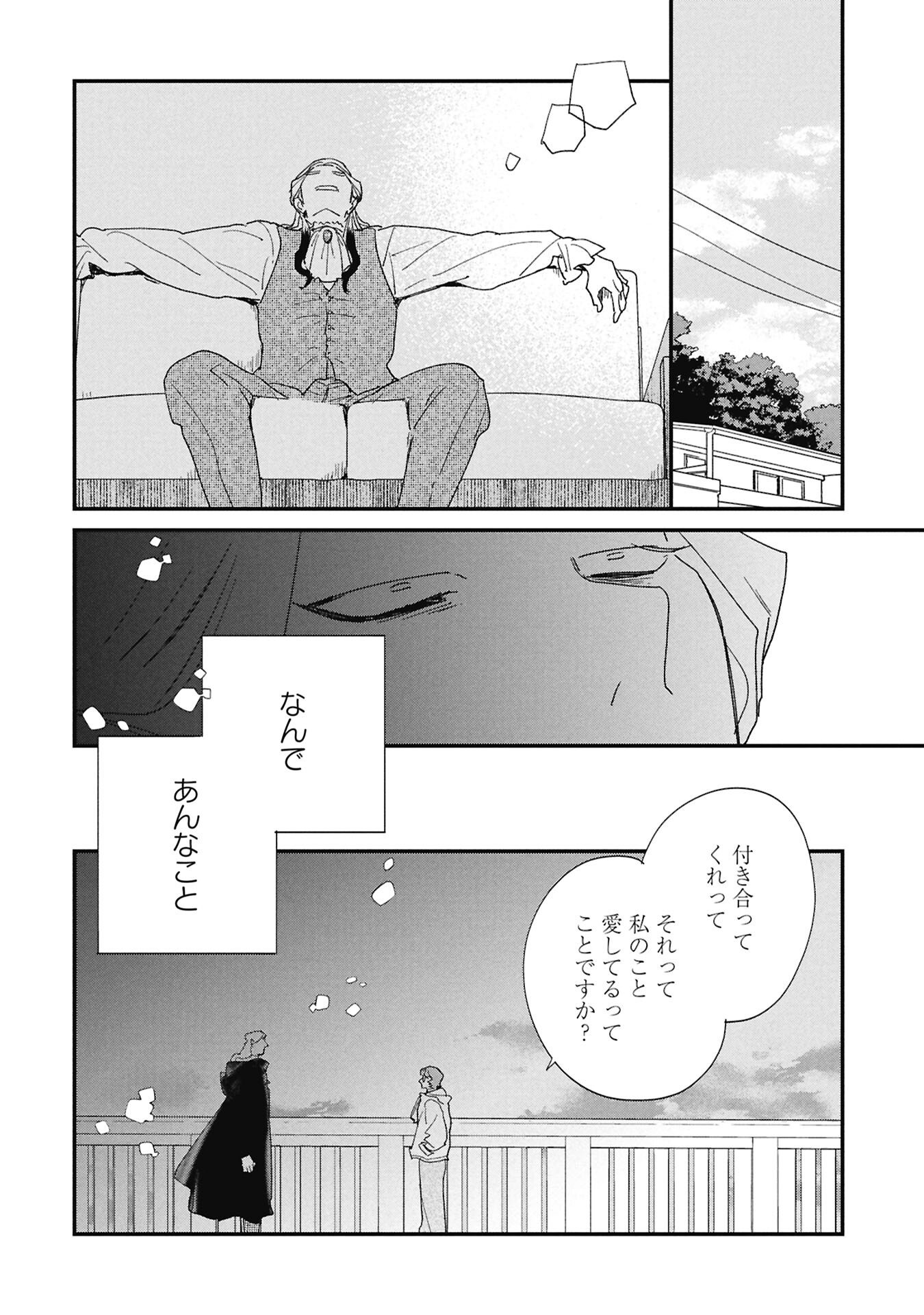 Kataware, Kataware - Chapter 4.1 - Page 2