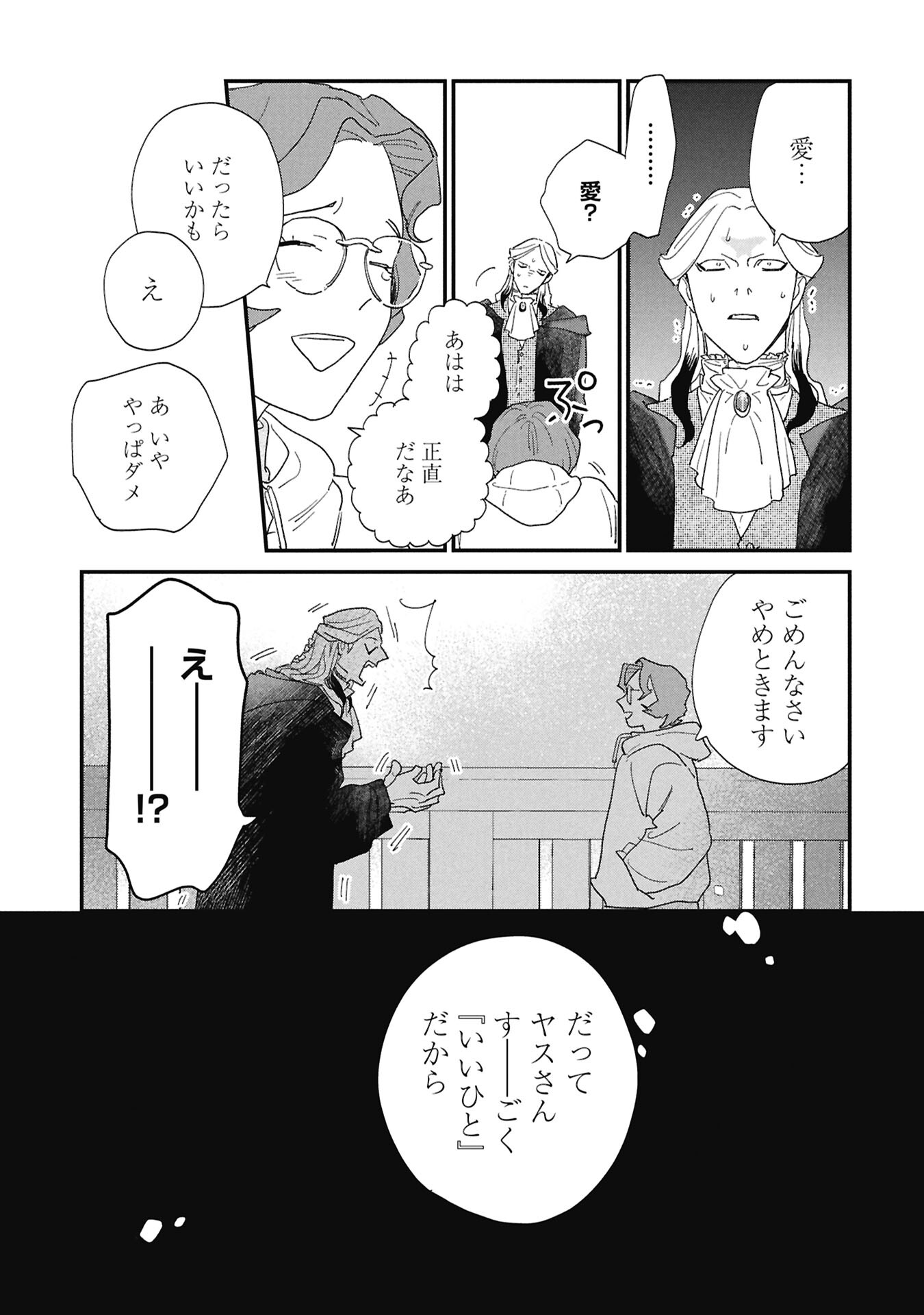 Kataware, Kataware - Chapter 4.1 - Page 3