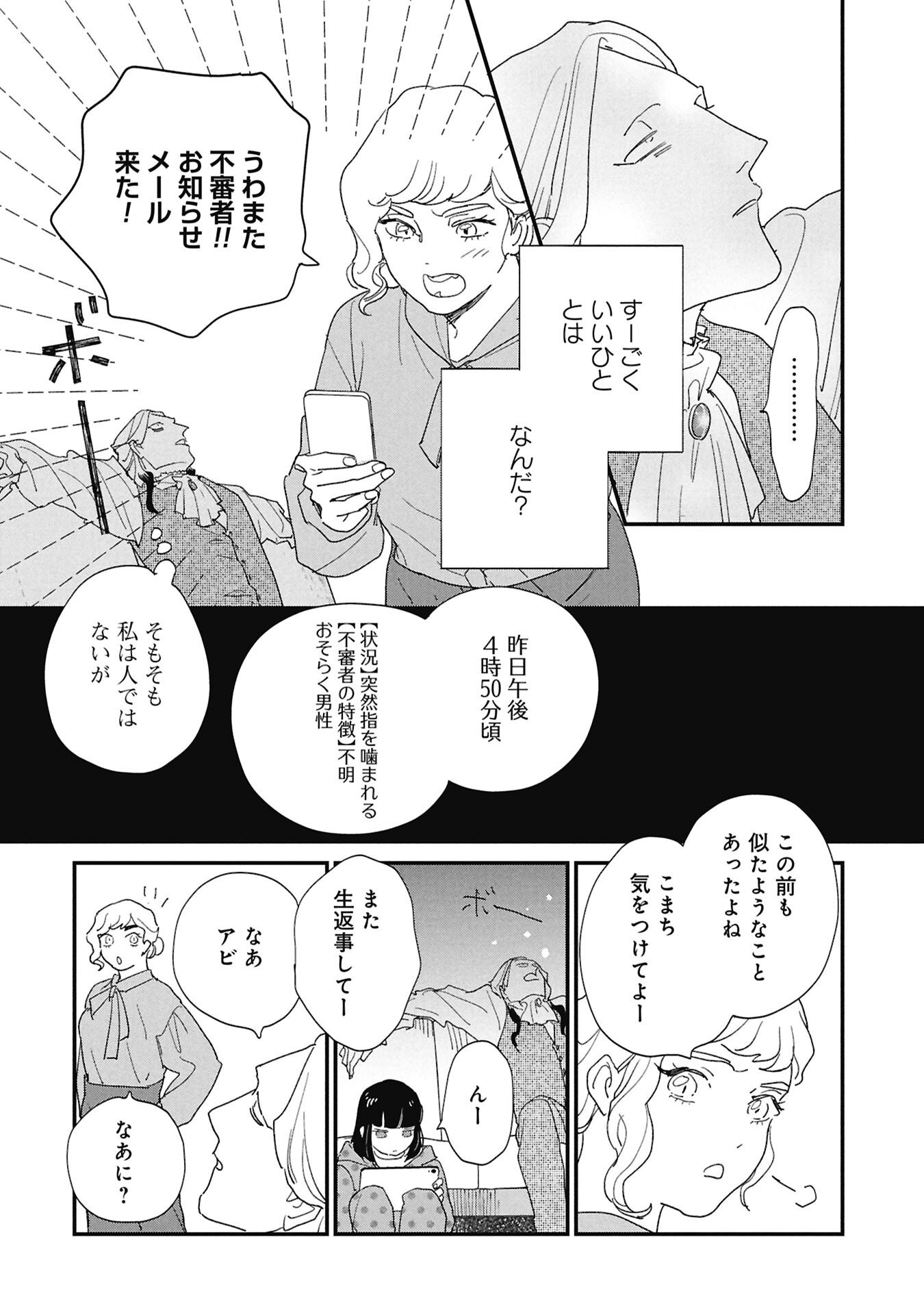 Kataware, Kataware - Chapter 4.1 - Page 4