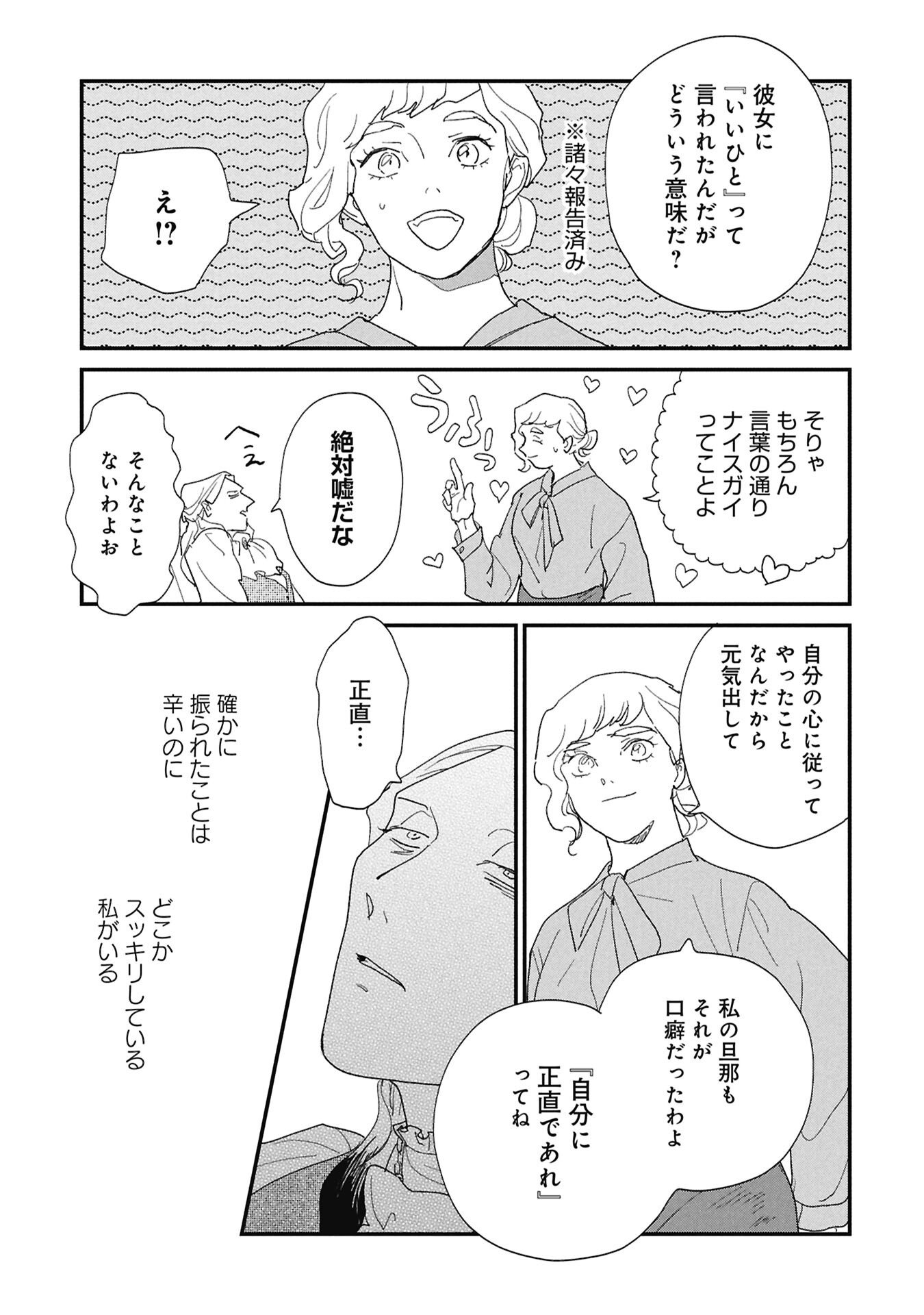 Kataware, Kataware - Chapter 4.1 - Page 5