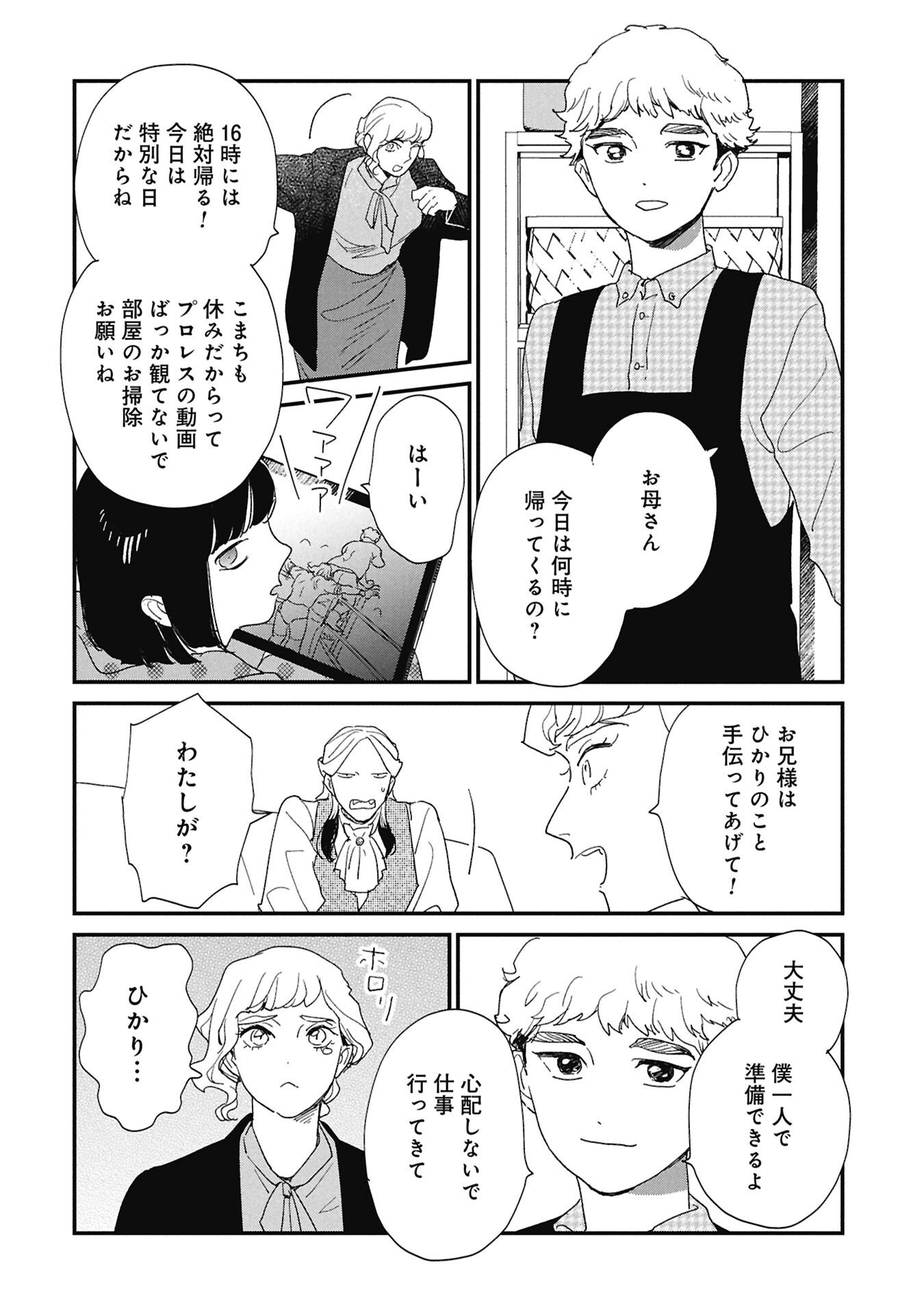 Kataware, Kataware - Chapter 4.1 - Page 6