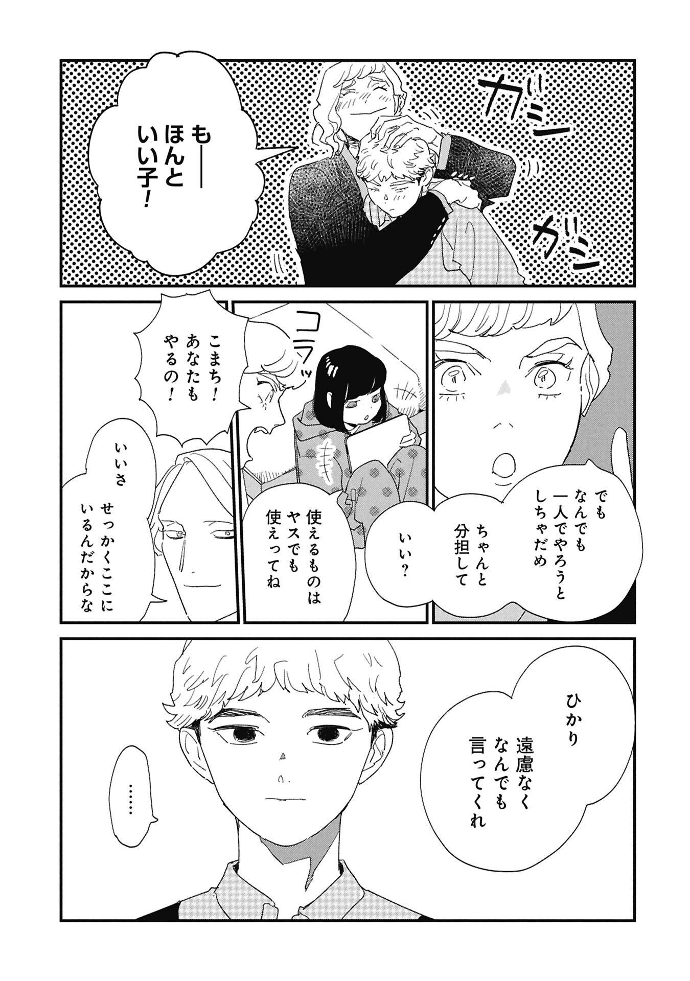 Kataware, Kataware - Chapter 4.1 - Page 7