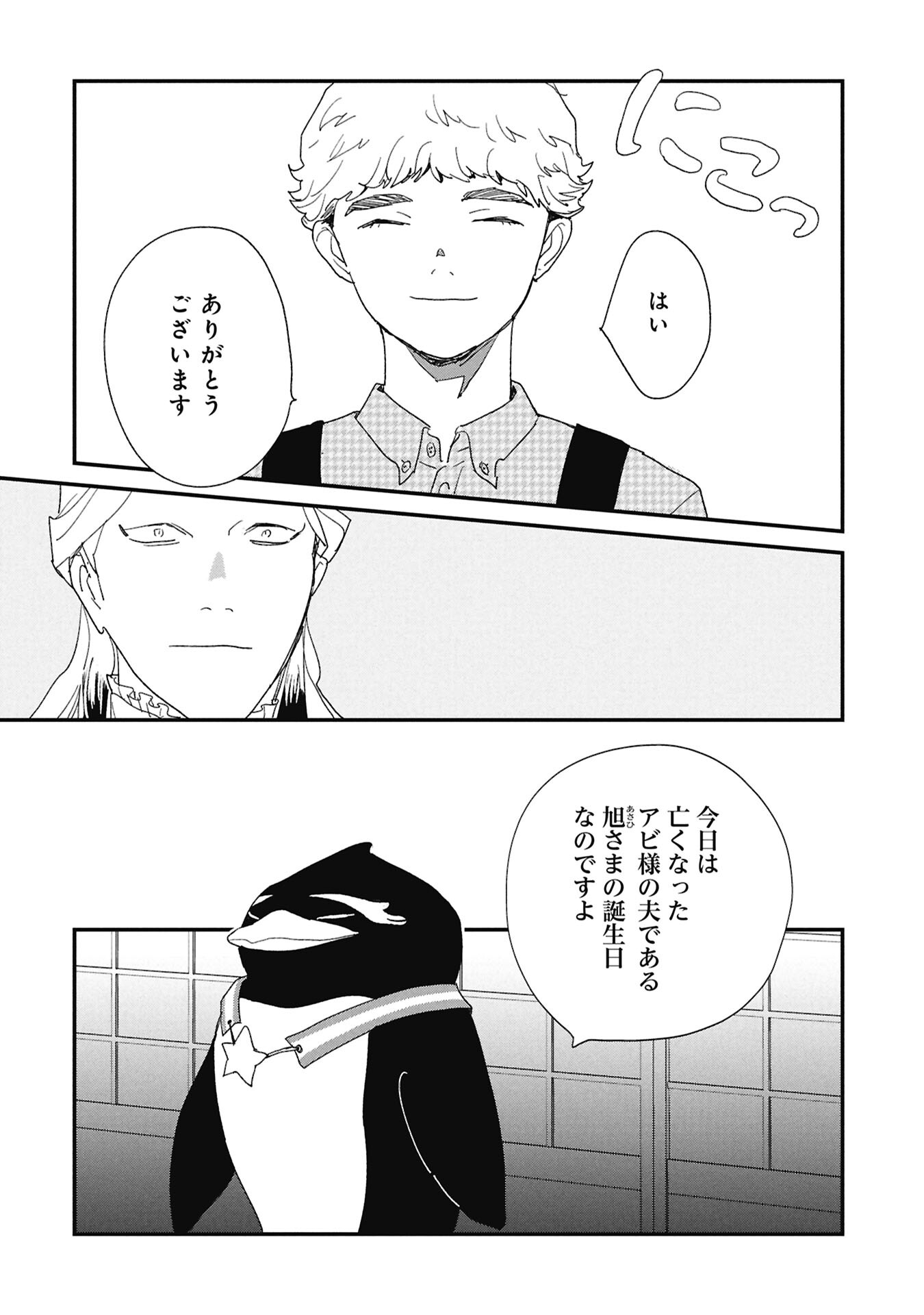 Kataware, Kataware - Chapter 4.1 - Page 8